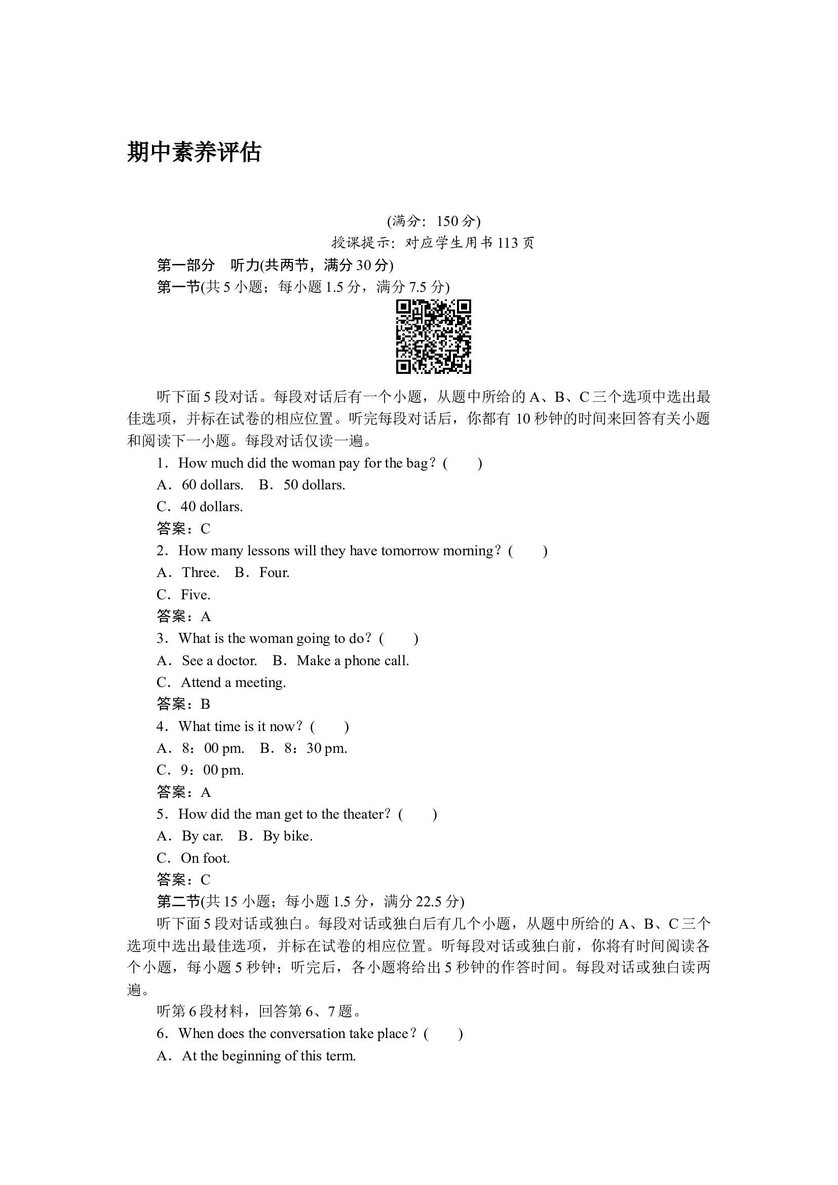 期中素养评估.docx 第1页