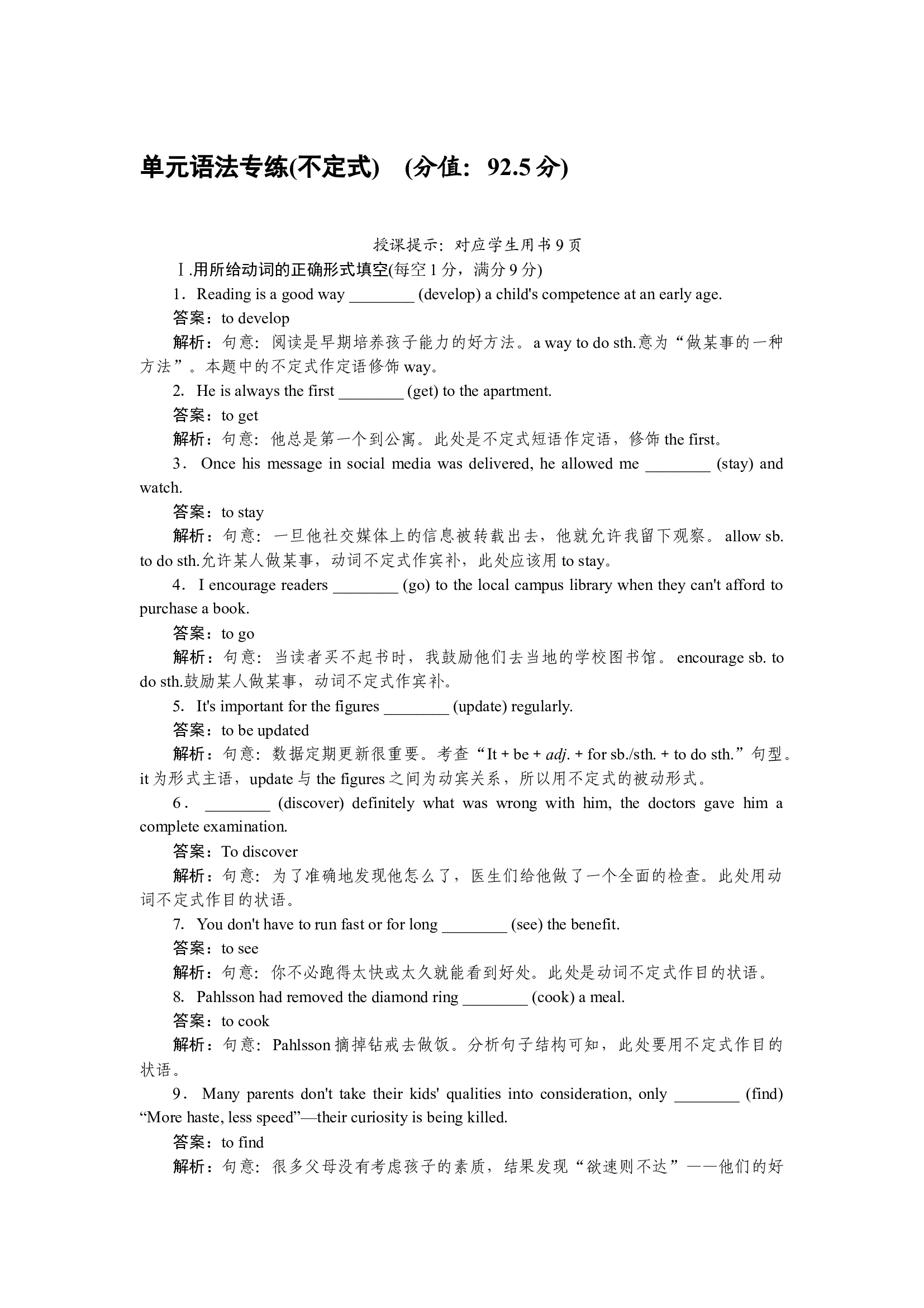 单元语法专练(不定式).docx 第1页