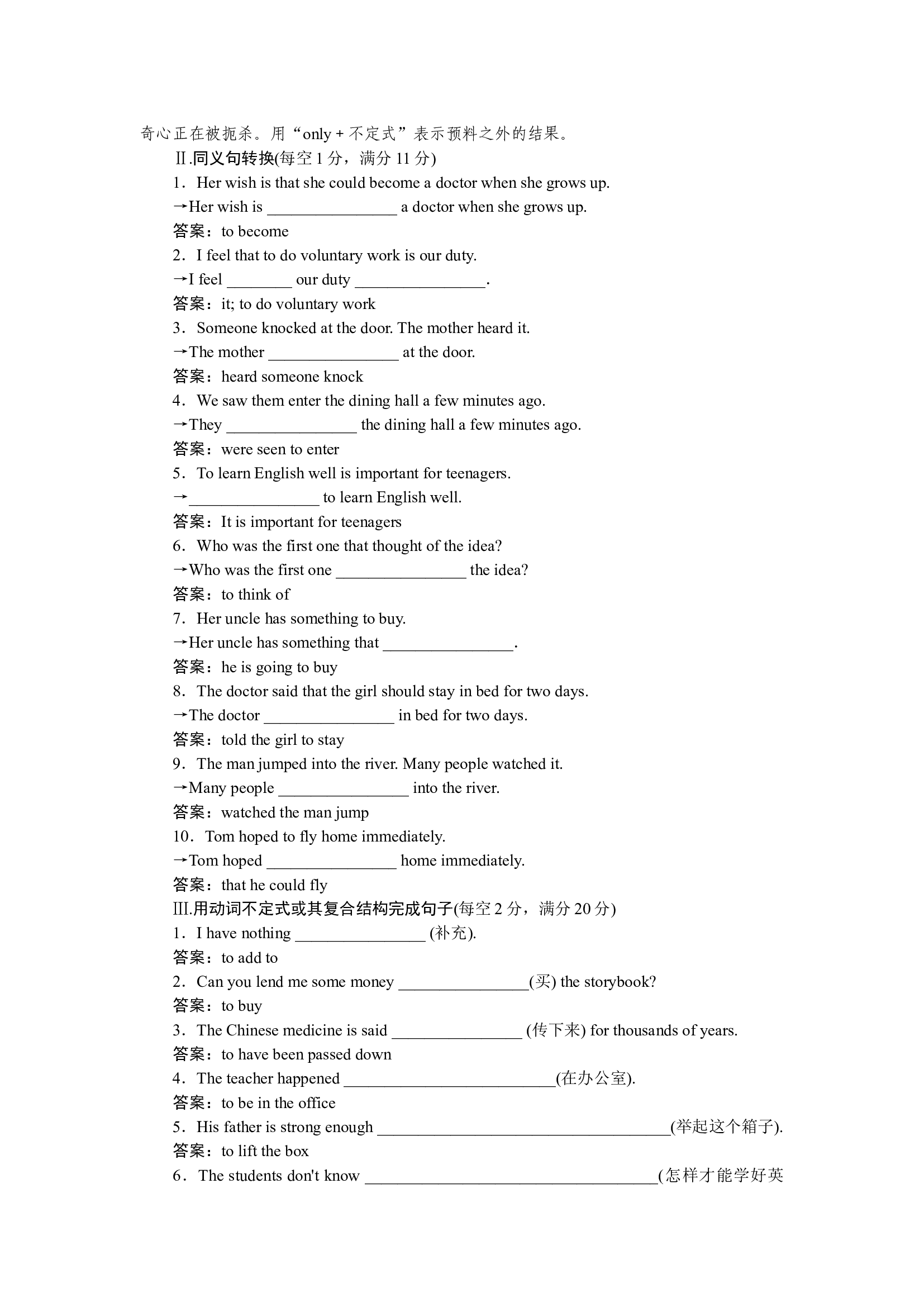 单元语法专练(不定式).docx 第2页