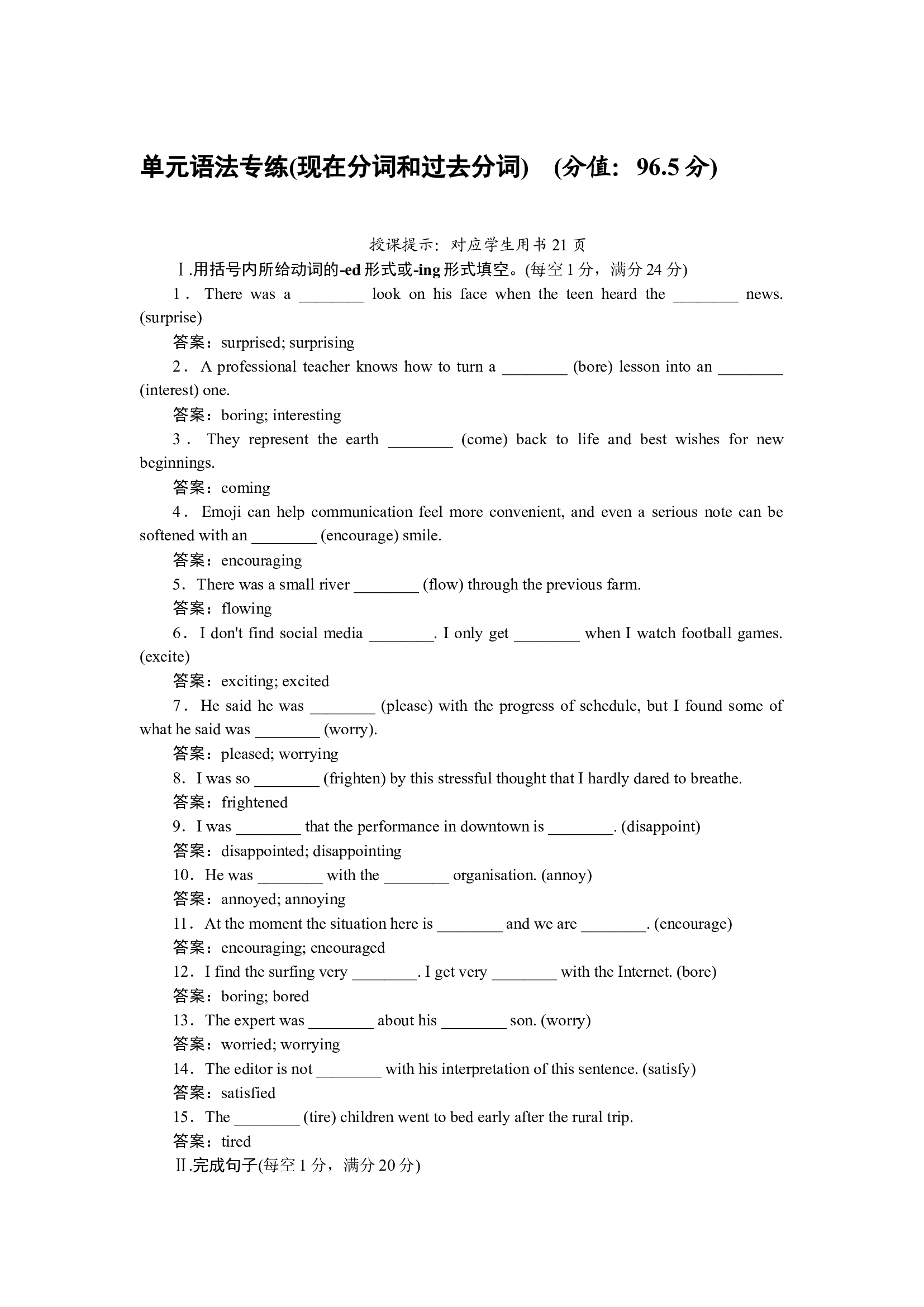 单元语法专练(现在分词和过去分词).docx 第1页