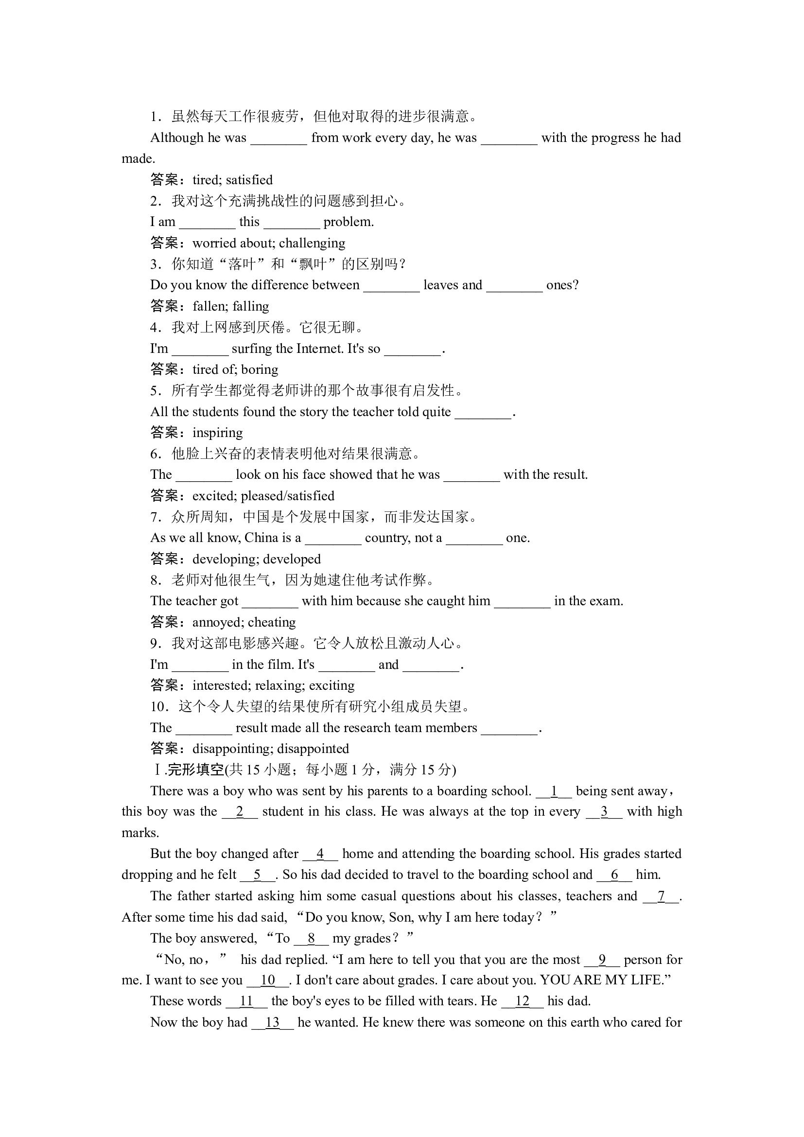 单元语法专练(现在分词和过去分词).docx 第2页