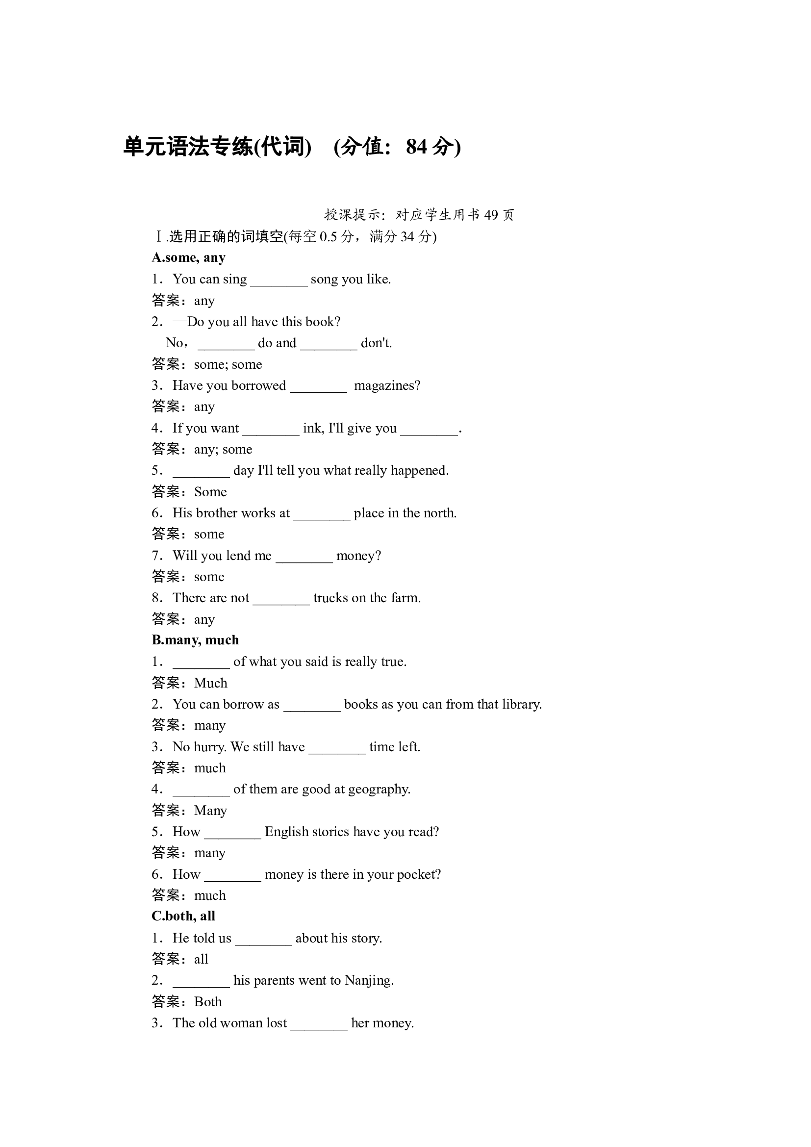 单元语法专练(代词).docx 第1页