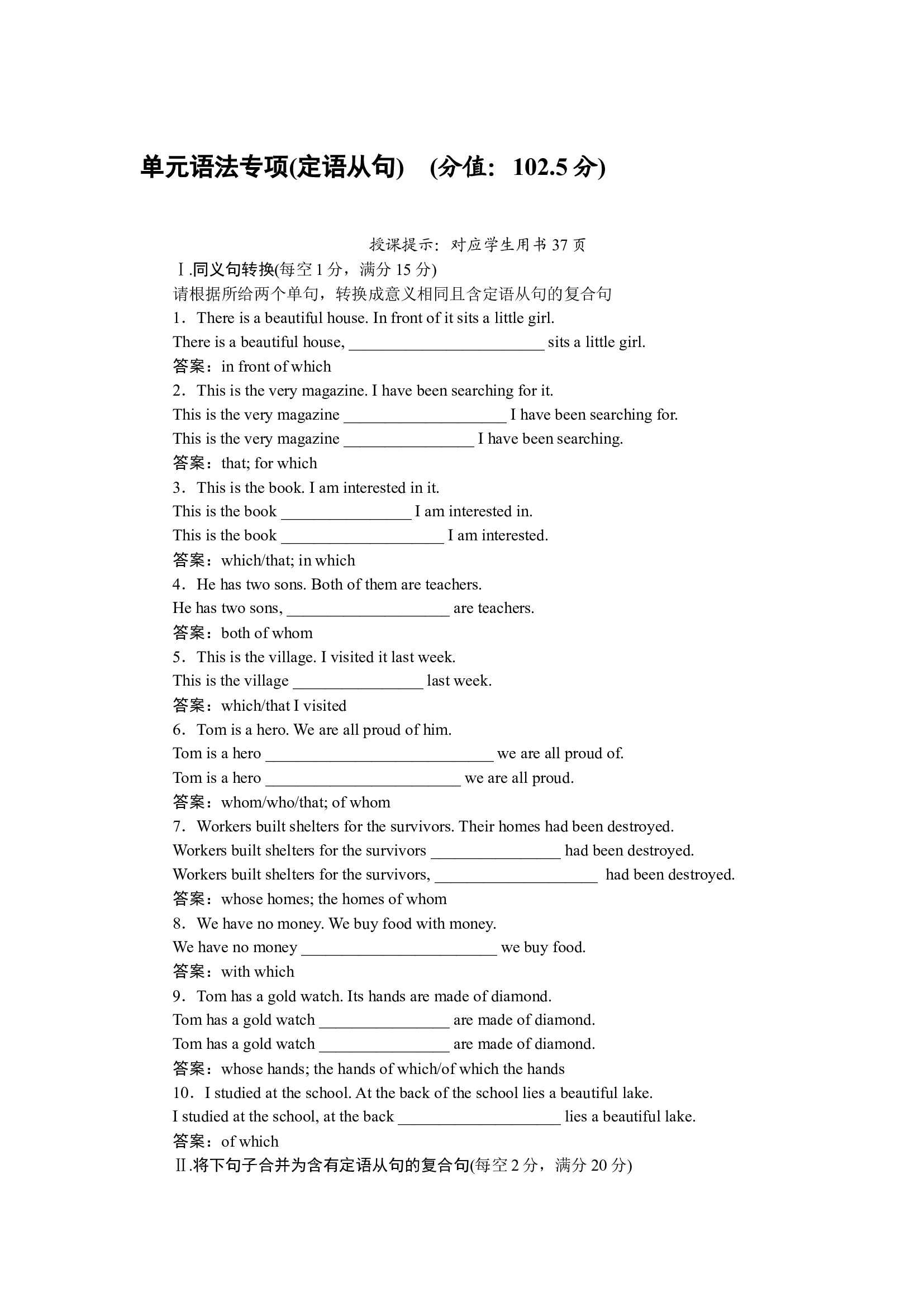 单元语法专项(定语从句).docx 第1页