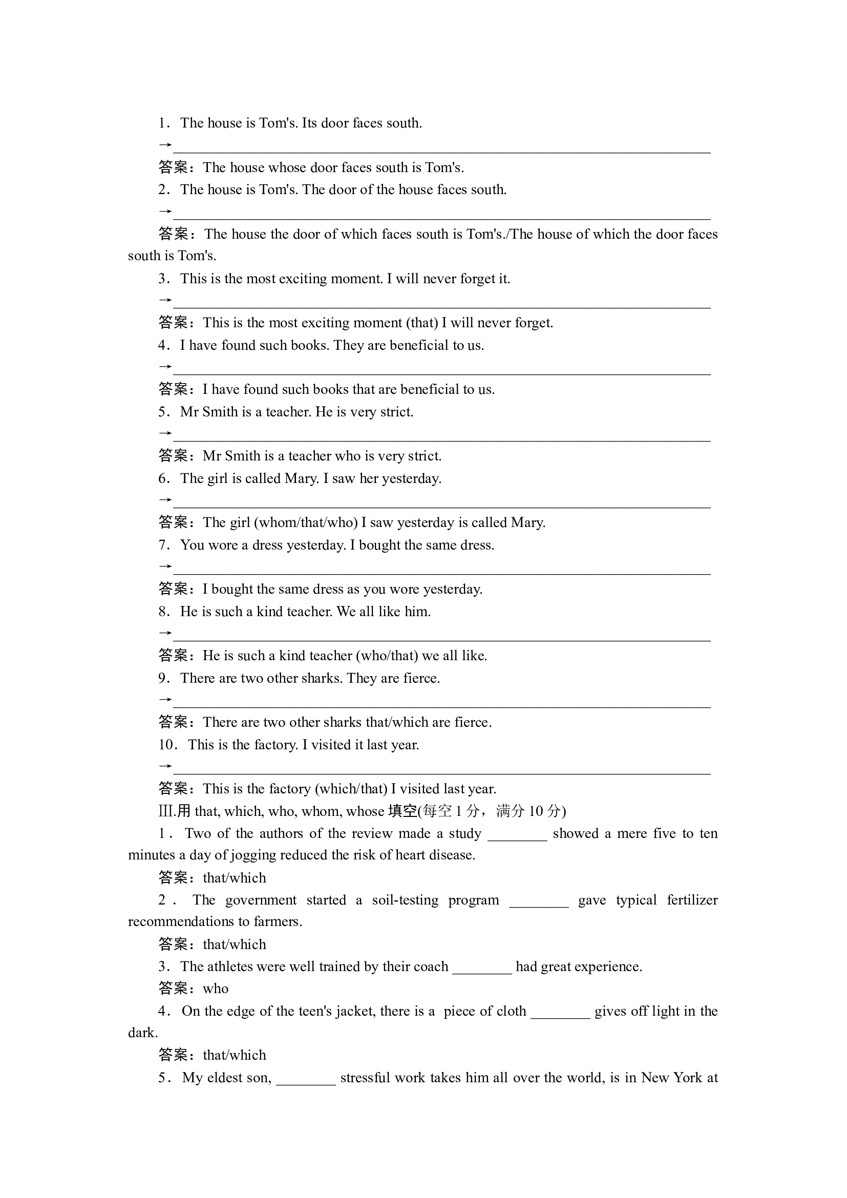 单元语法专项(定语从句).docx 第2页