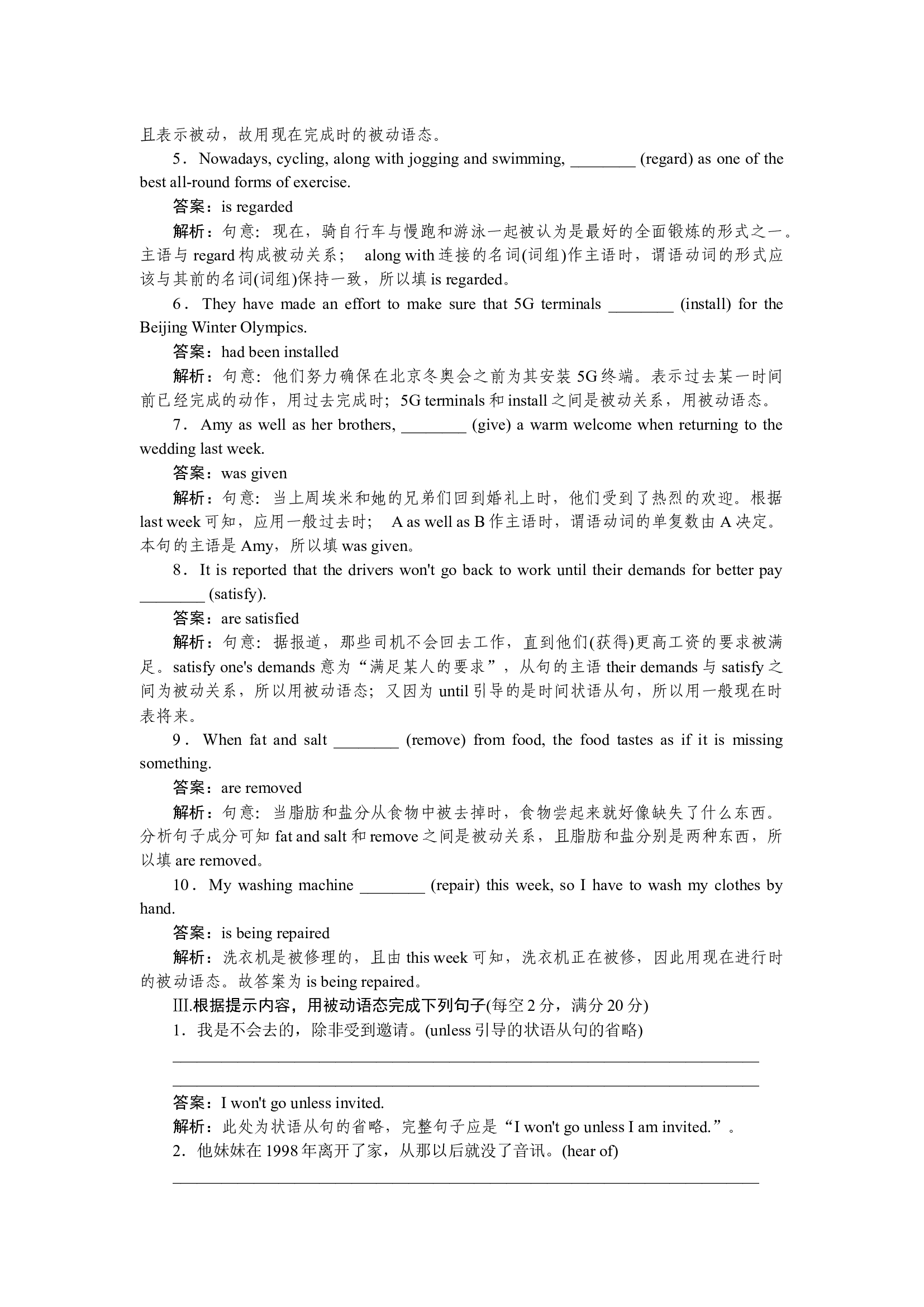 单元语法专练(被动语态).docx 第2页
