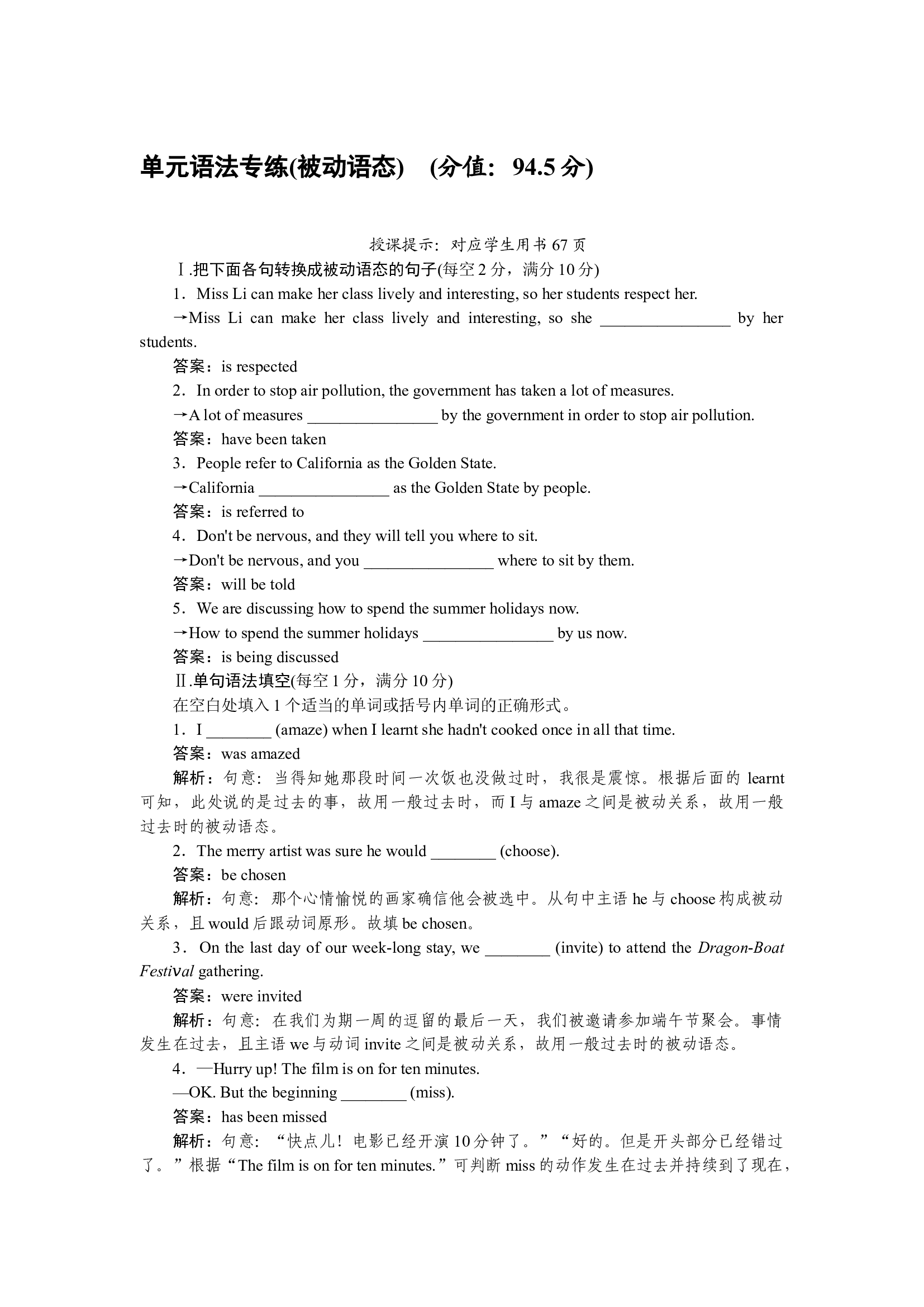 单元语法专练(被动语态).docx 第1页