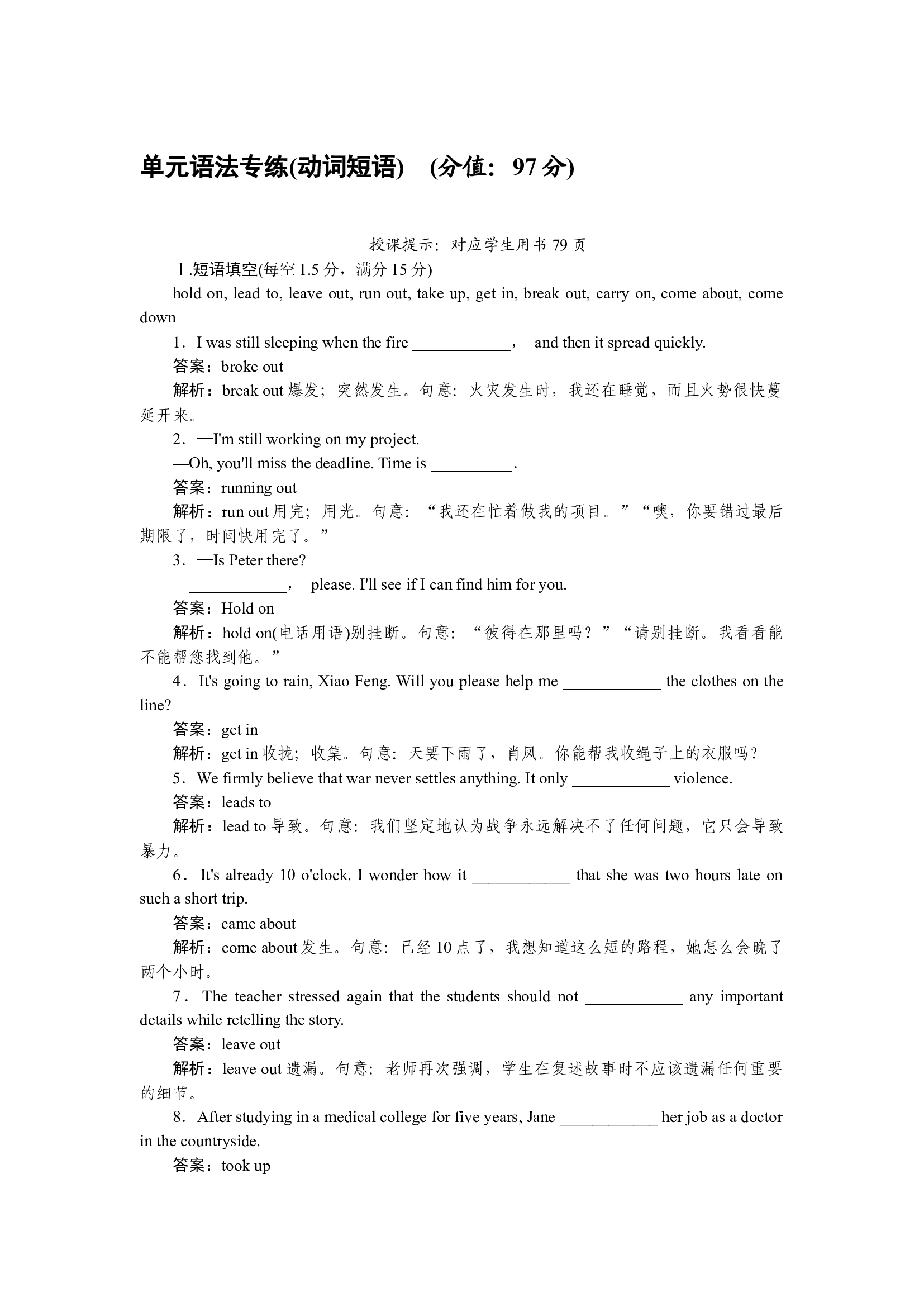单元语法专练(动词短语).docx 第1页