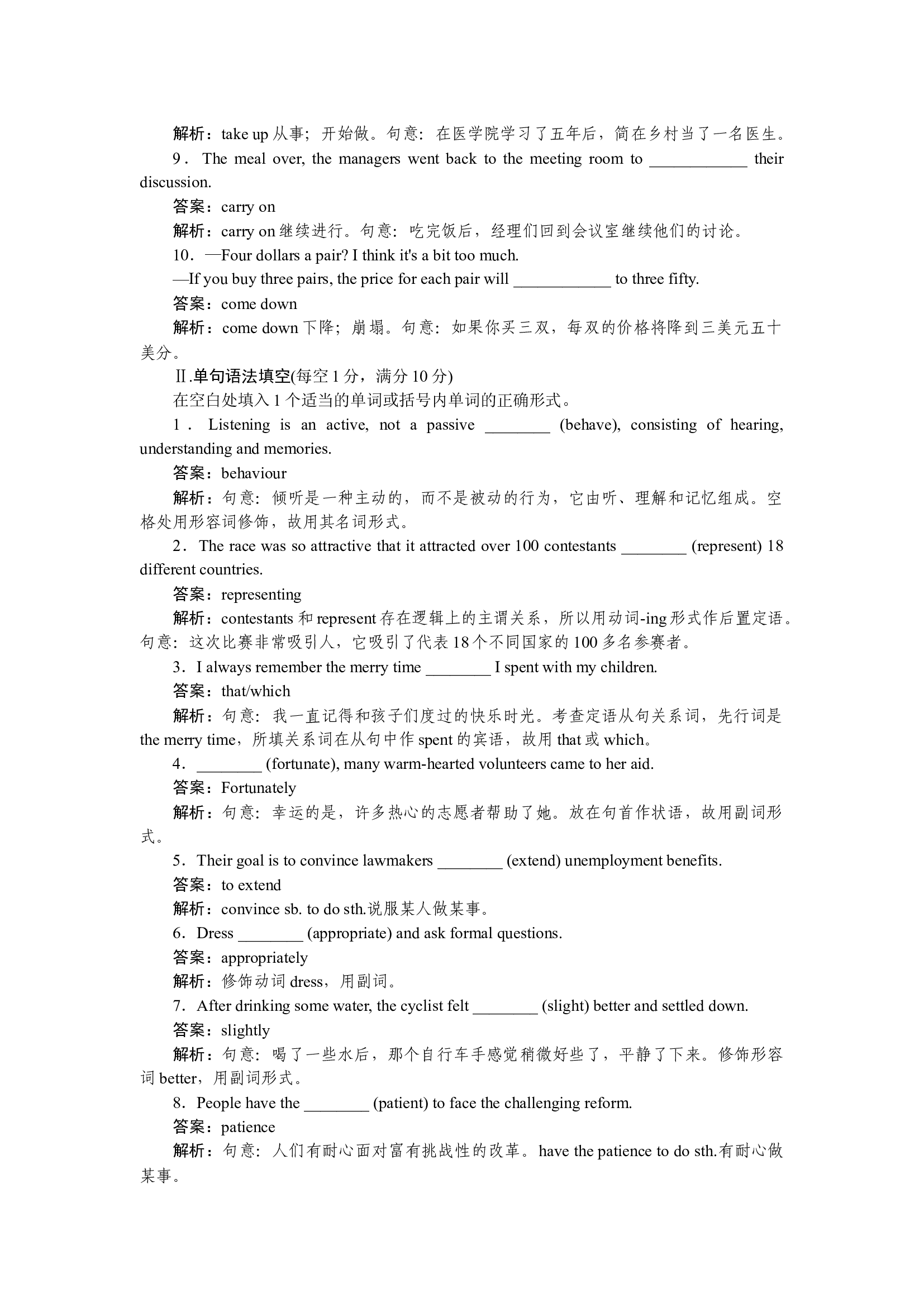 单元语法专练(动词短语).docx 第2页