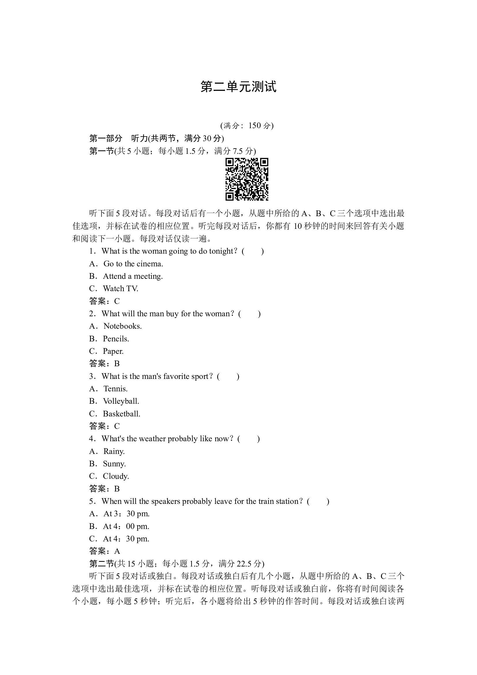 第二单元测试.docx 第1页