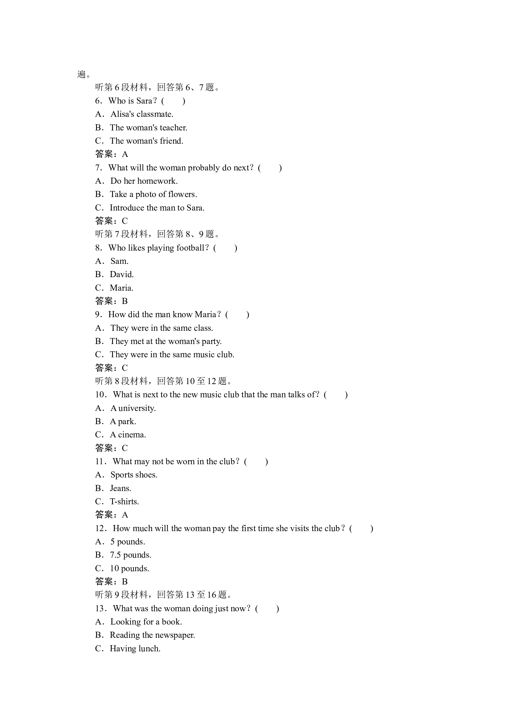 第二单元测试.docx 第2页