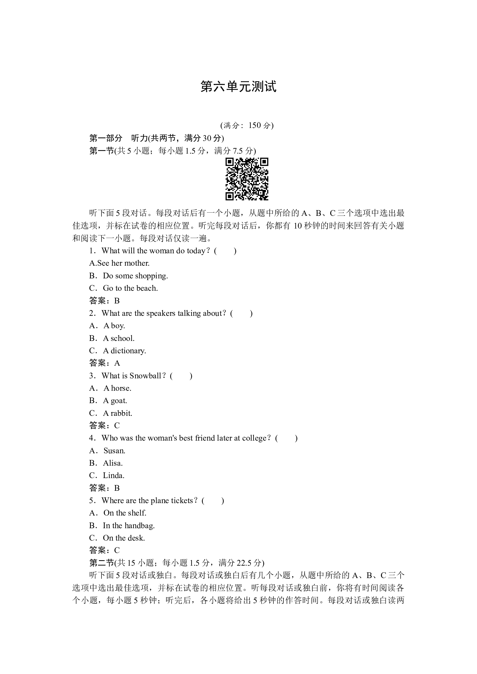 第六单元测试.docx 第1页