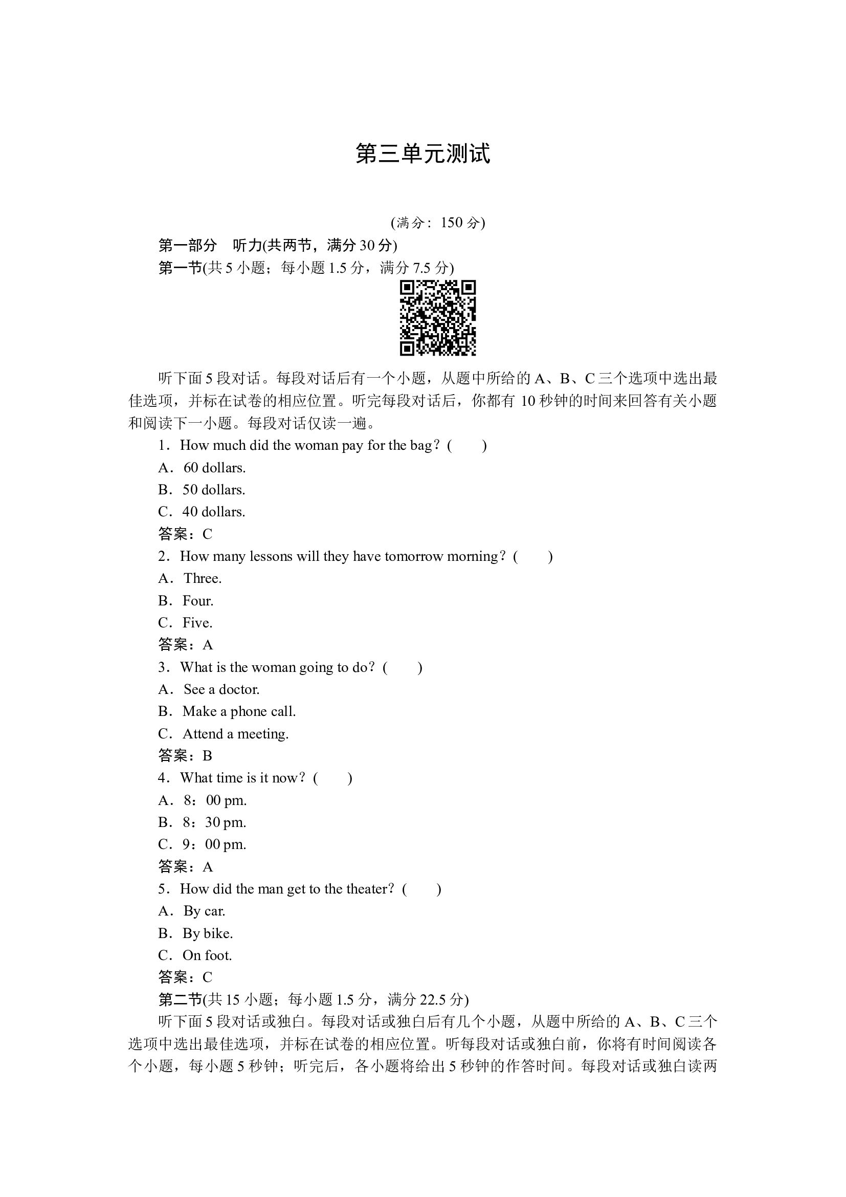 第三单元测试.docx 第1页