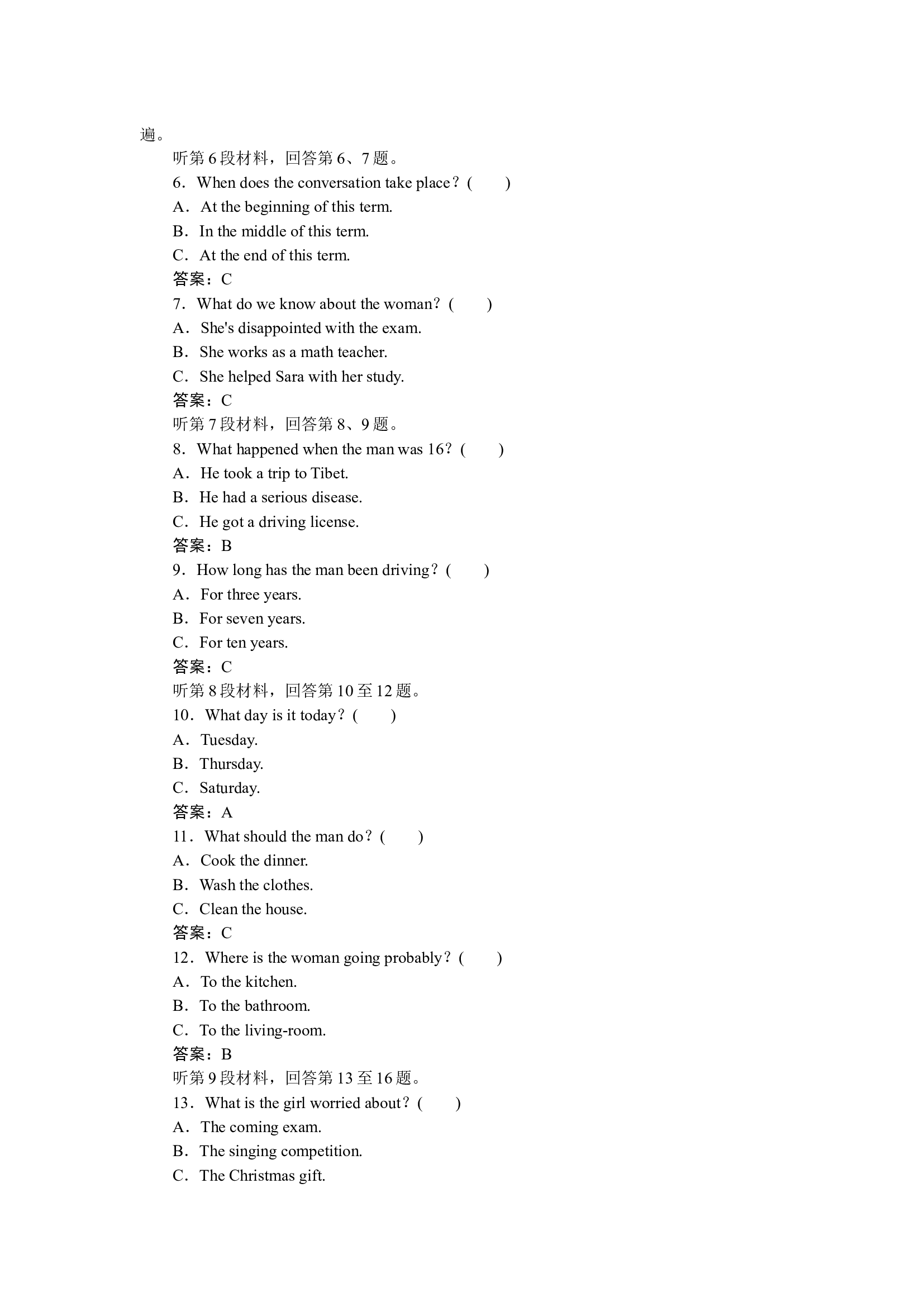 第三单元测试.docx 第2页