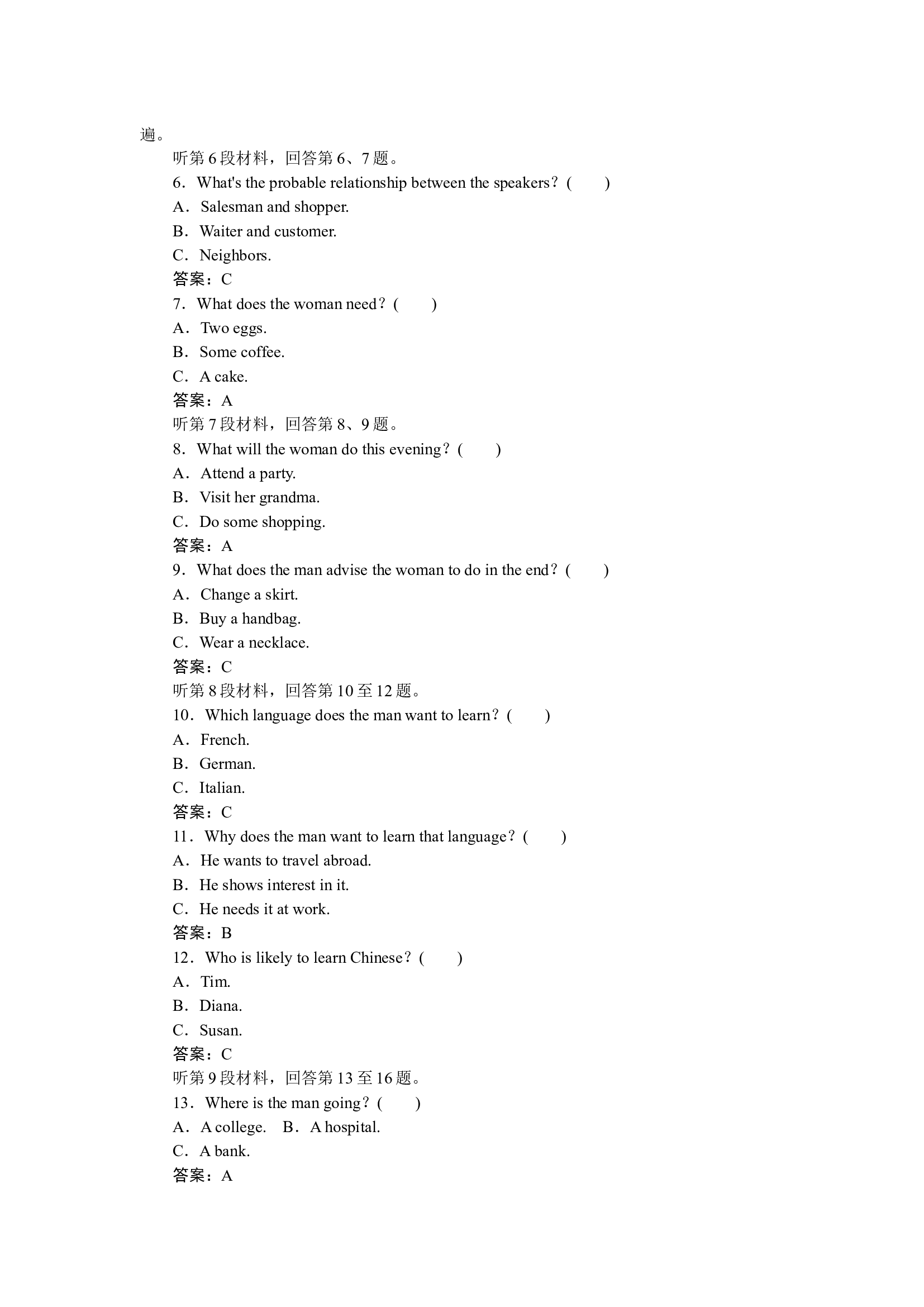 第四单元测试.docx 第2页