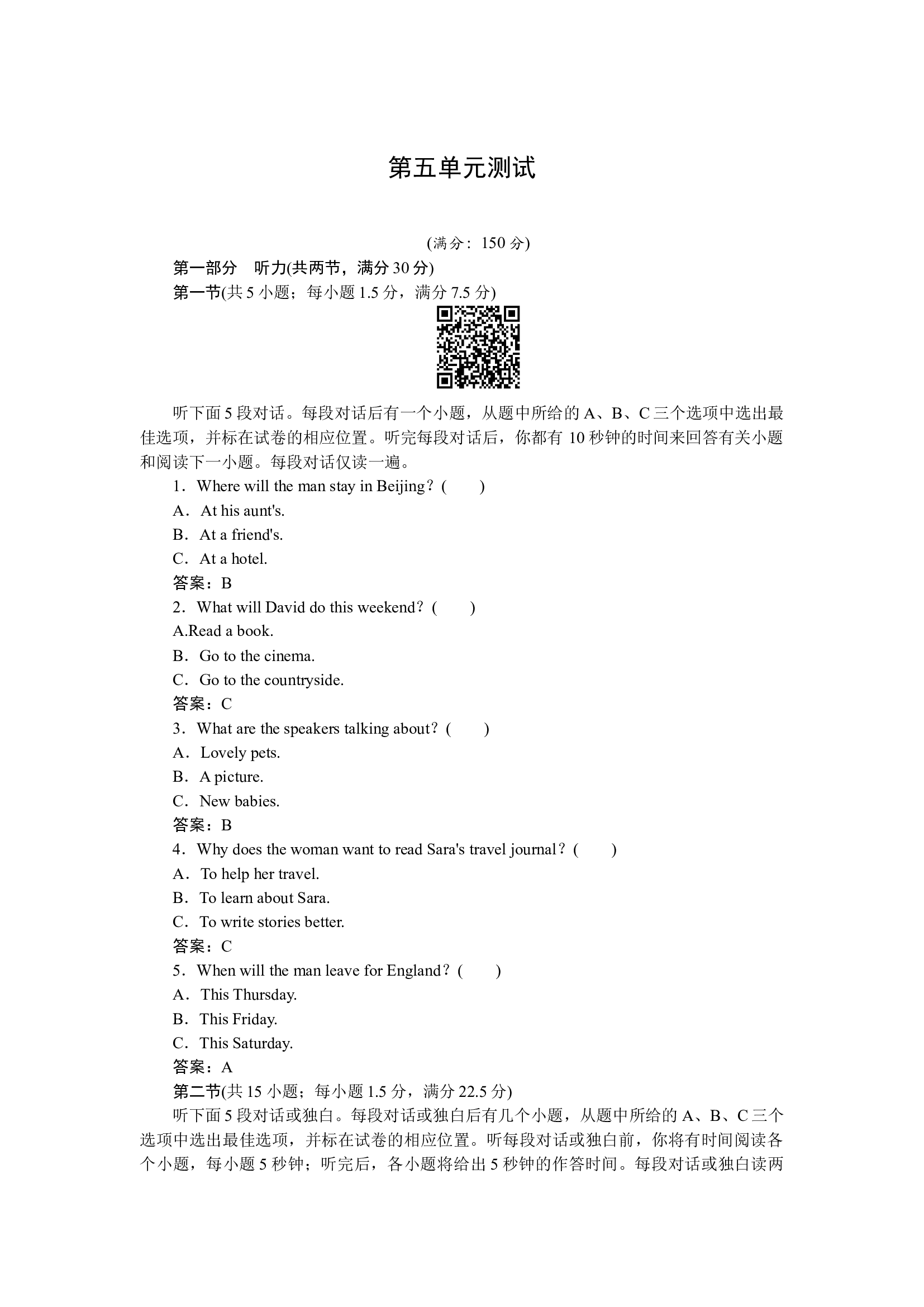 第五单元测试.docx 第1页