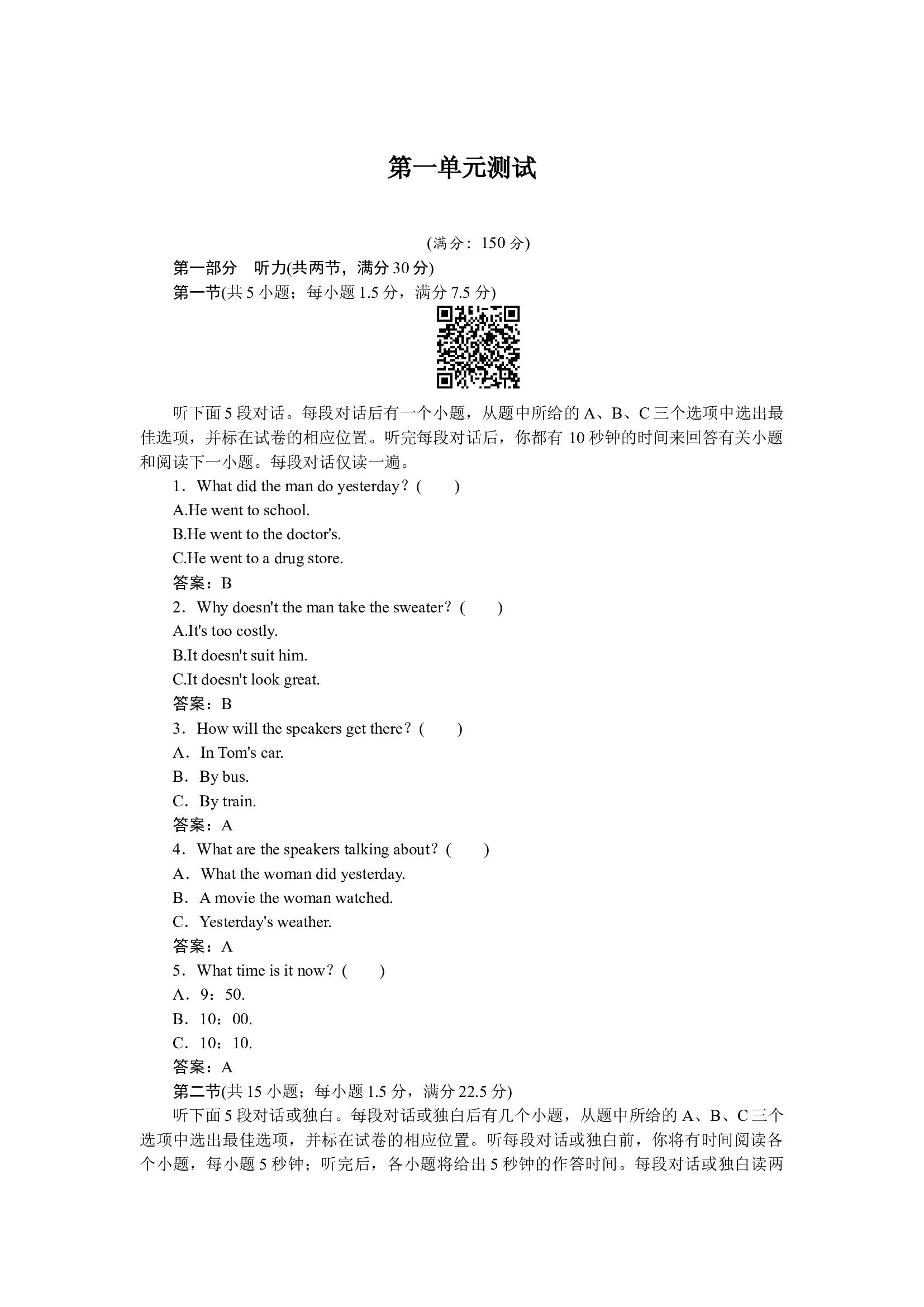 第一单元测试.docx 第1页