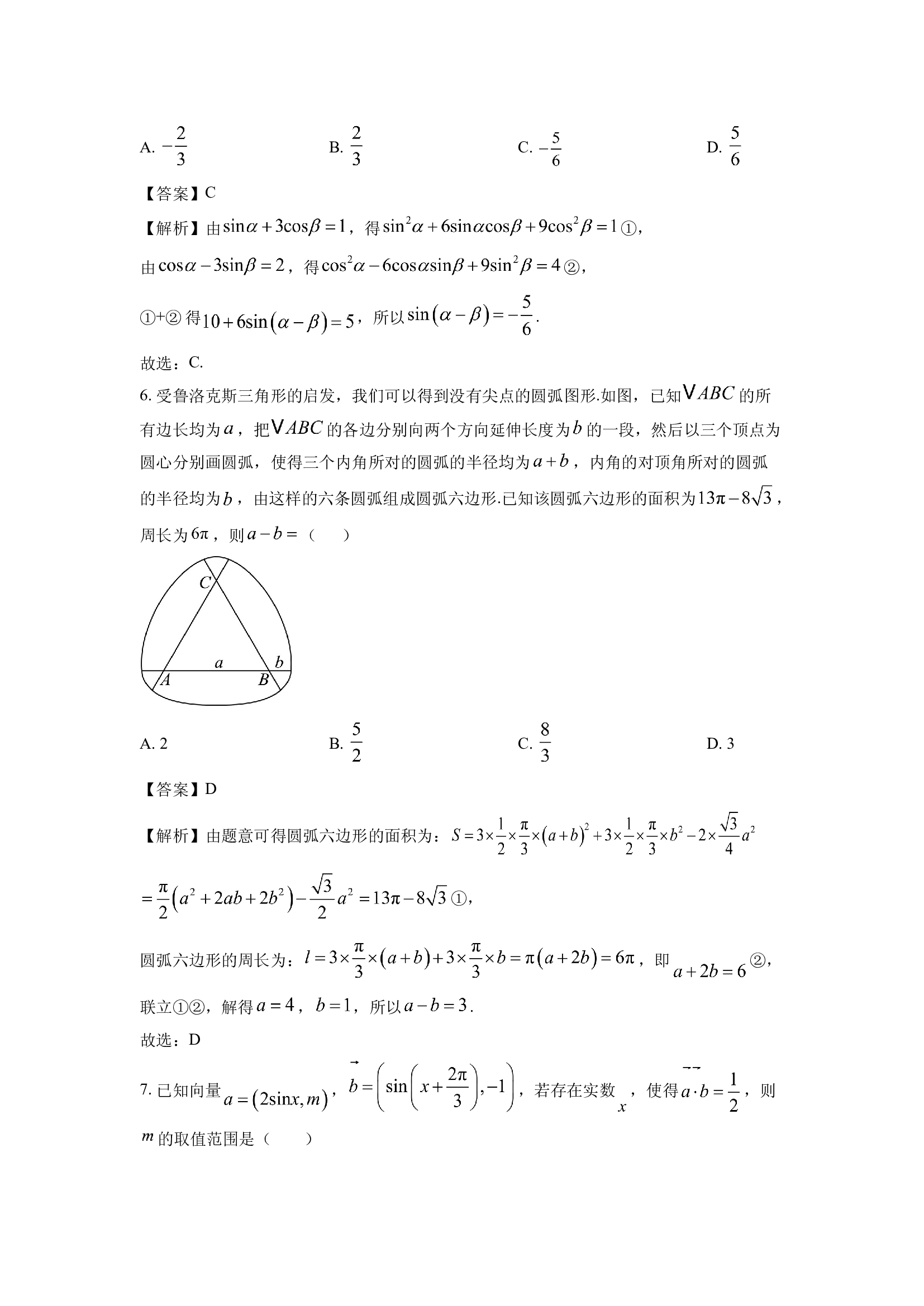 （数学试卷）辽宁县域重点高中2024-2025学年高一下学期期中考试试题(含参考解析) 第2页