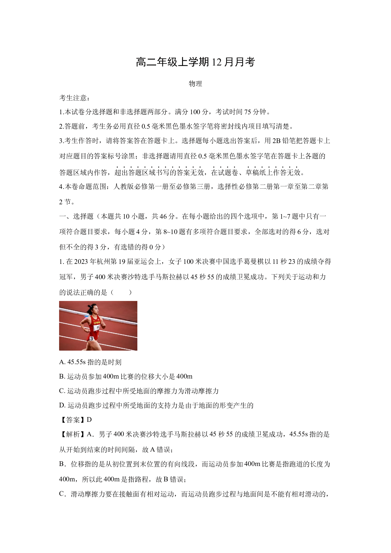 （物理试卷）山西吕梁市孝义市2024-2025学年高二上学期12月月考试题(含参考解析) 第1页