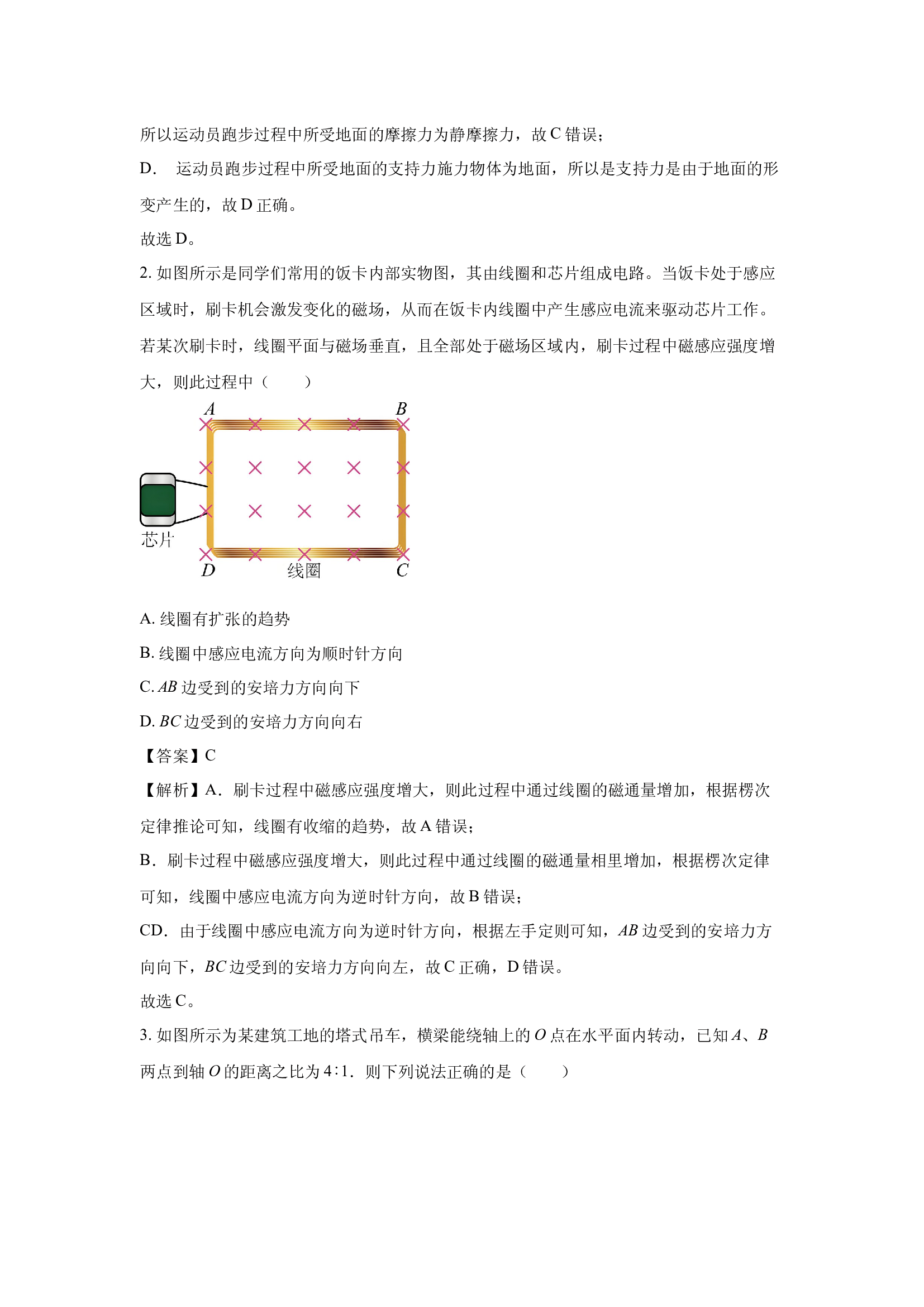 （物理试卷）山西吕梁市孝义市2024-2025学年高二上学期12月月考试题(含参考解析) 第2页