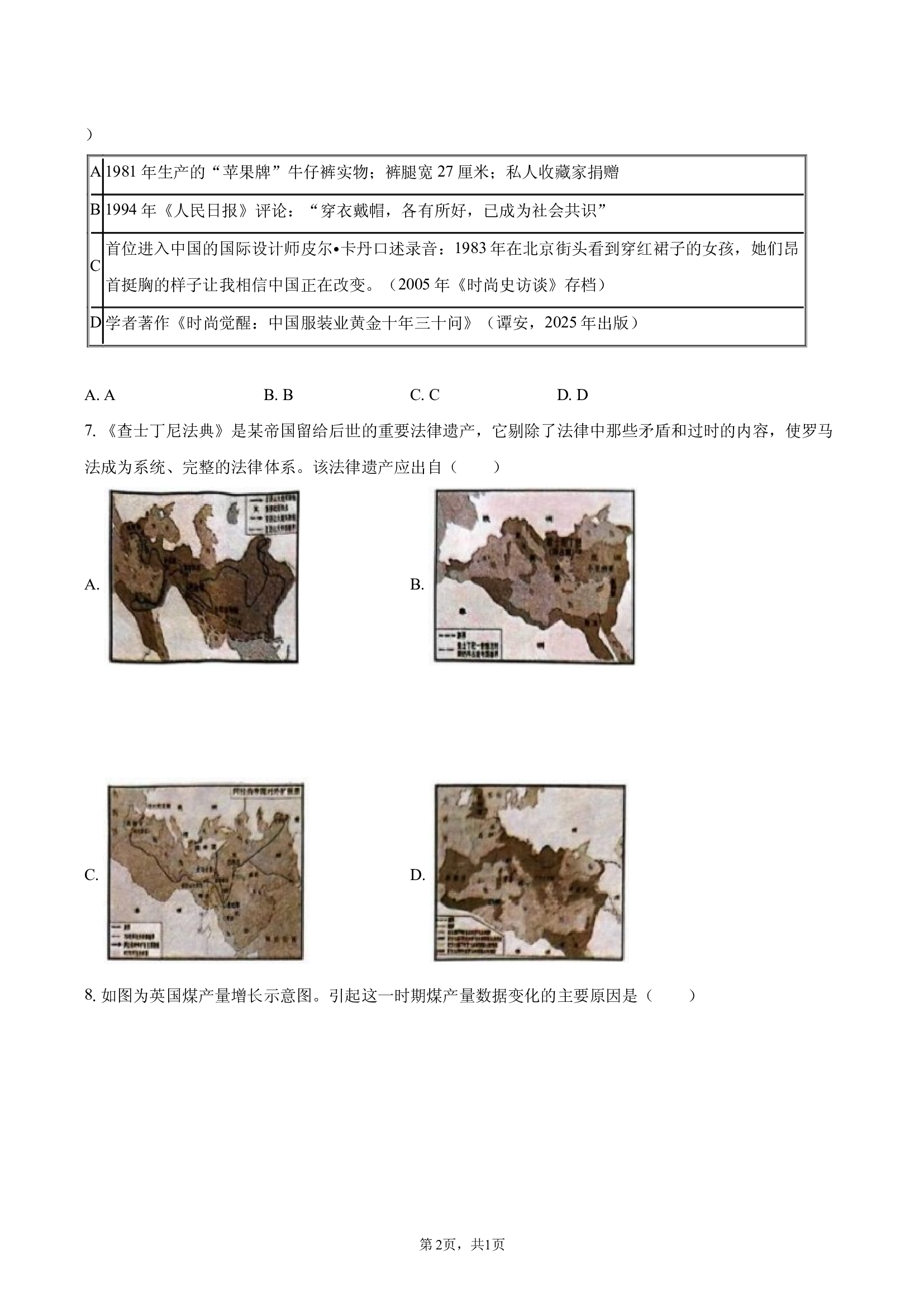 2025年湖南省湖南师大附中中考历史三模试卷（含答案）.docx 第2页