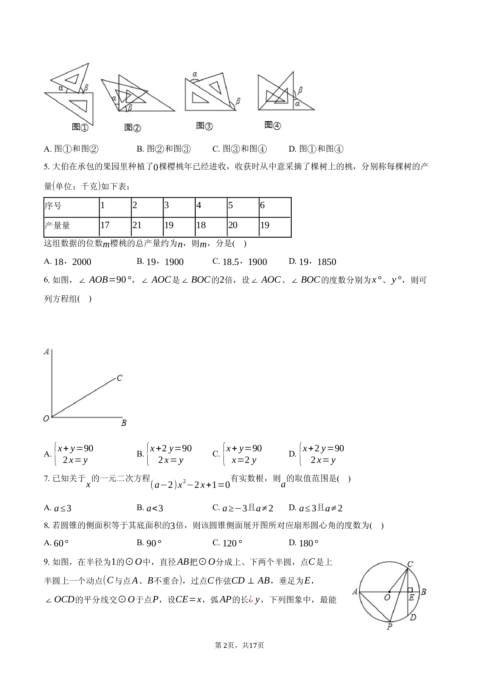 2025年新疆乌鲁木齐市中考数学模拟试卷(含参考答案)x 第2页