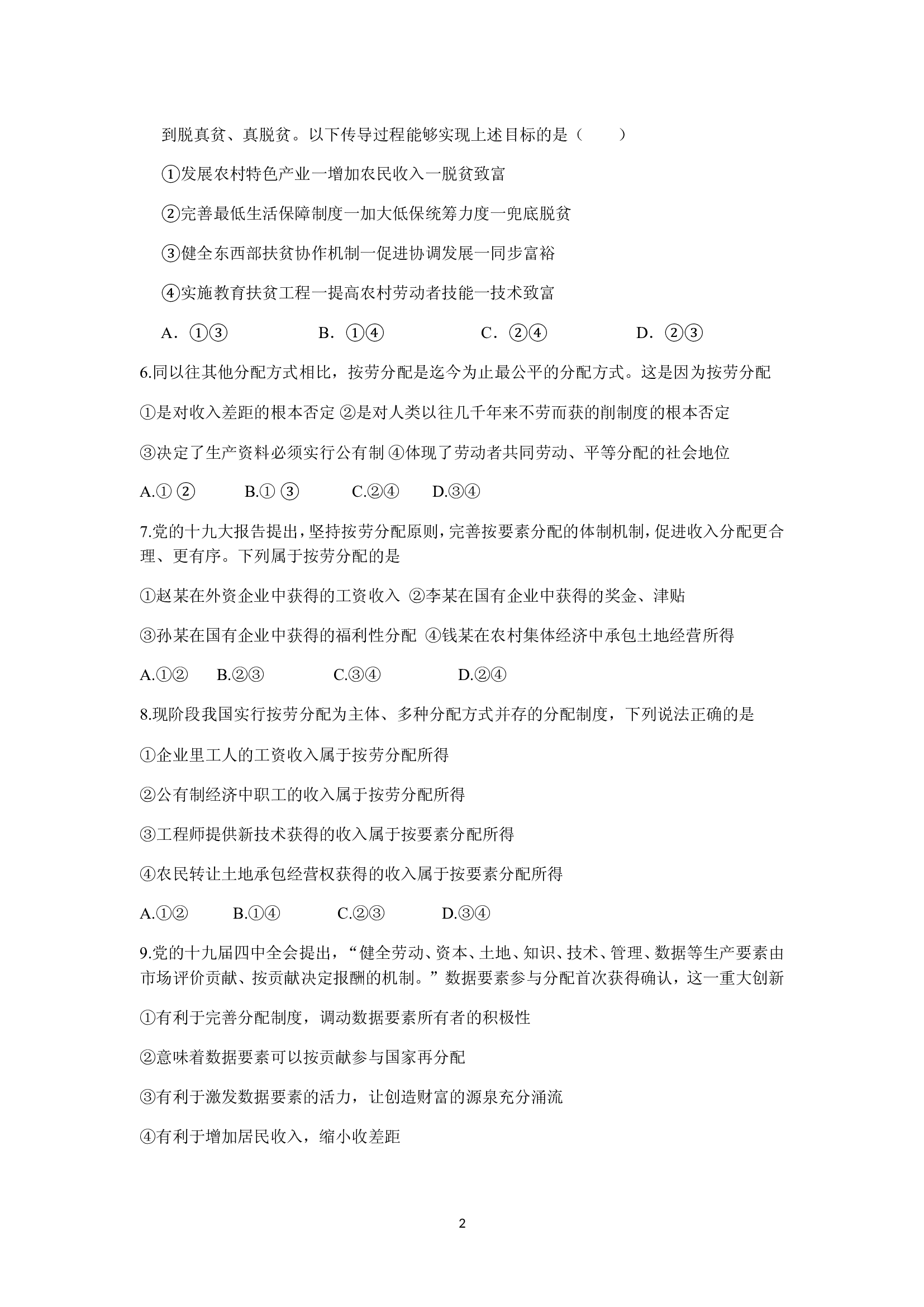 安徽定远县育才学校2023-2024学年度第二学期第一次月考高一政治.doc 第2页
