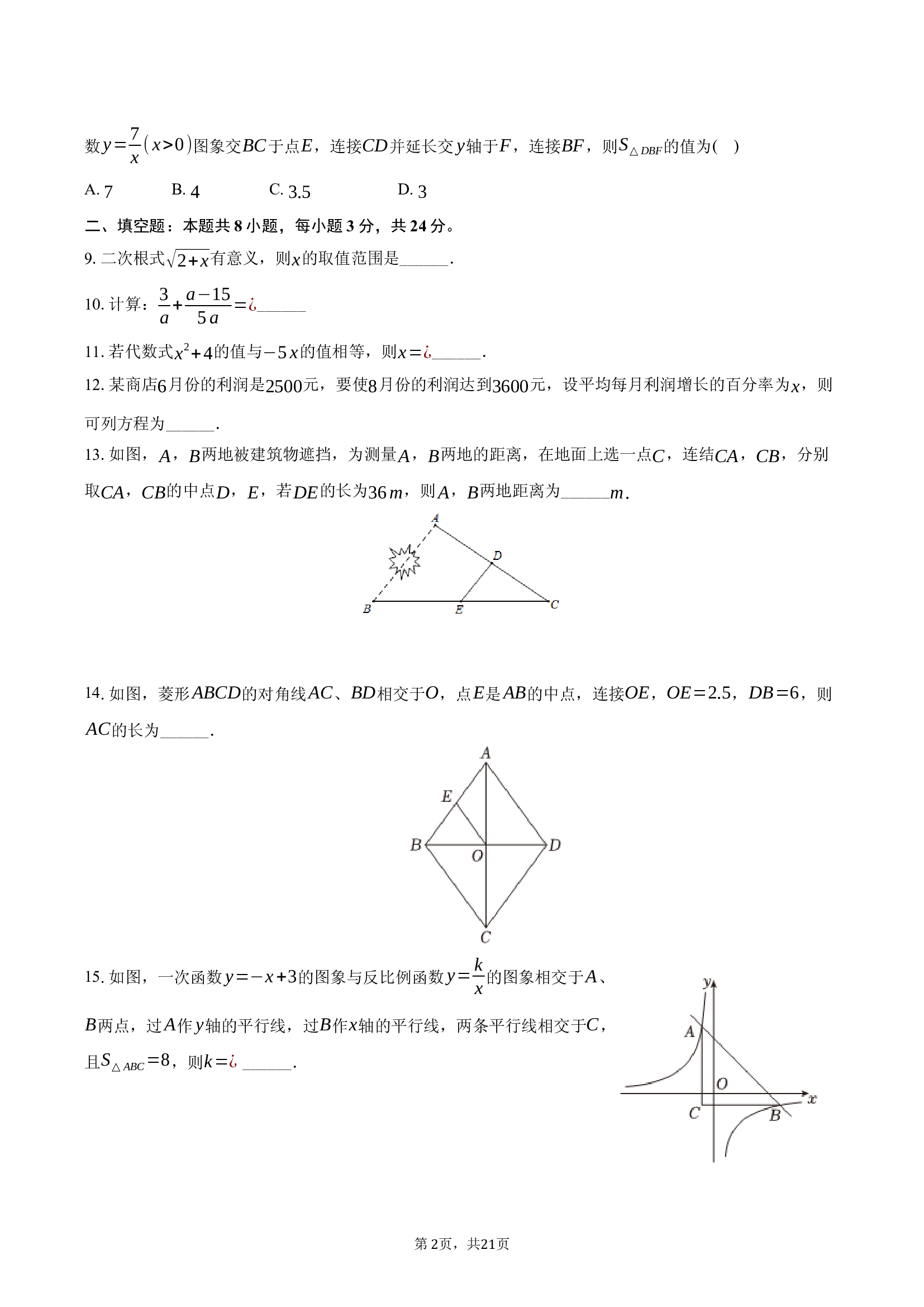 江苏苏州市吴江区、吴中区、相城区2024-2025学年八年级（下）期末数学试卷.docx 第2页