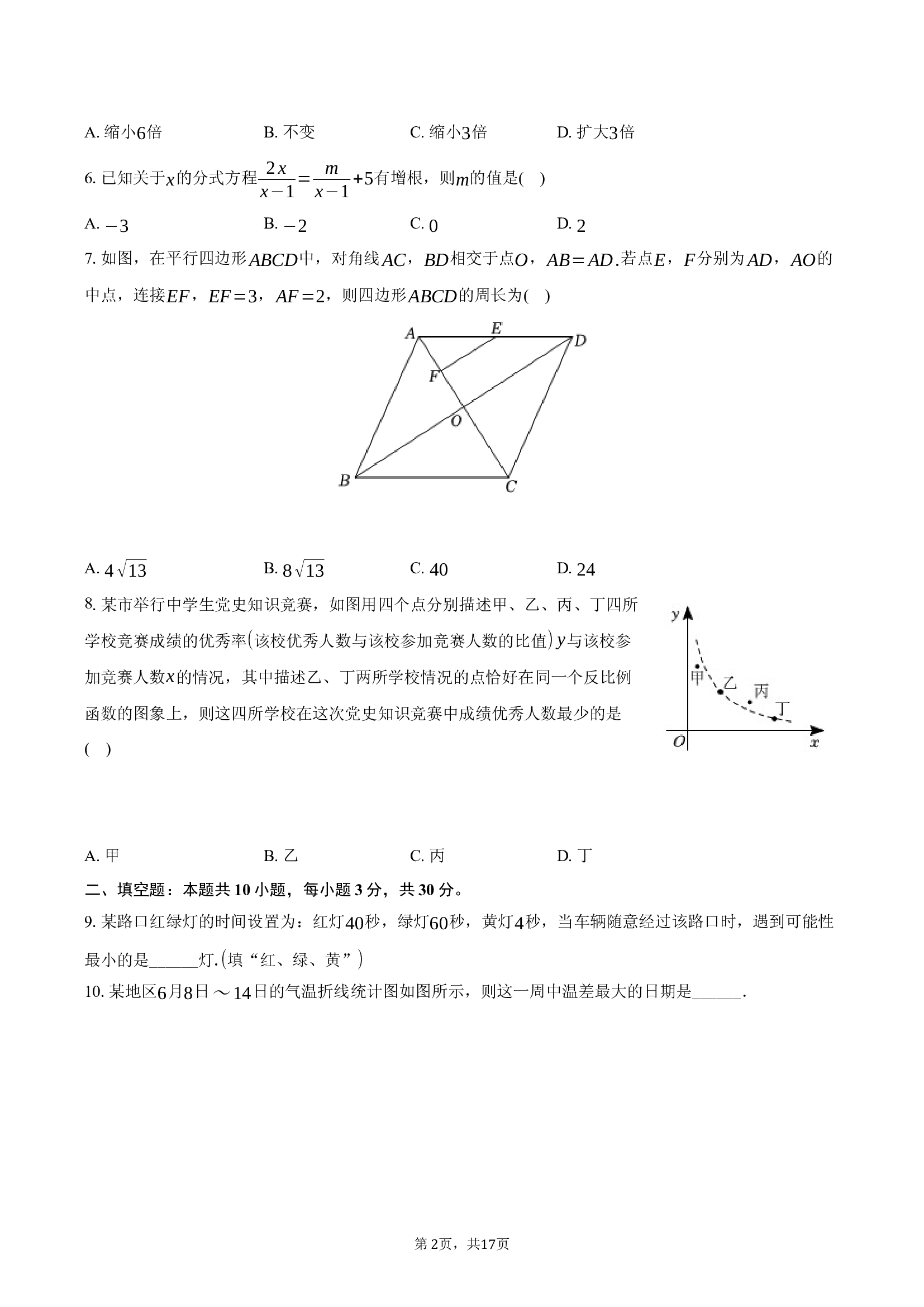 江苏扬州市2024-2025学年八年级（下）期末数学试卷.docx 第2页
