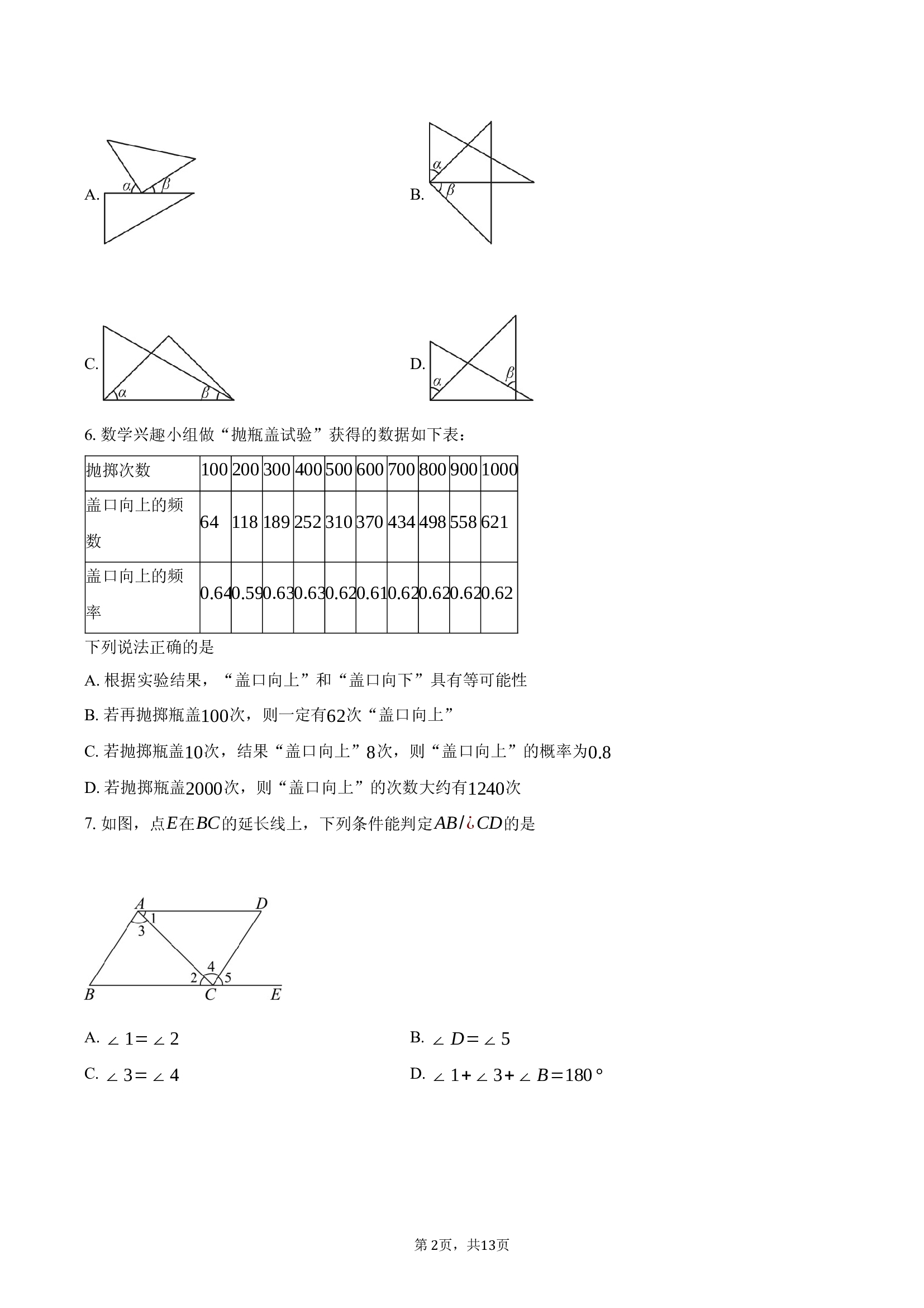 深圳市龙岗区2024-2025学年七年级第二学期期末质量监测数学试题.docx 第2页