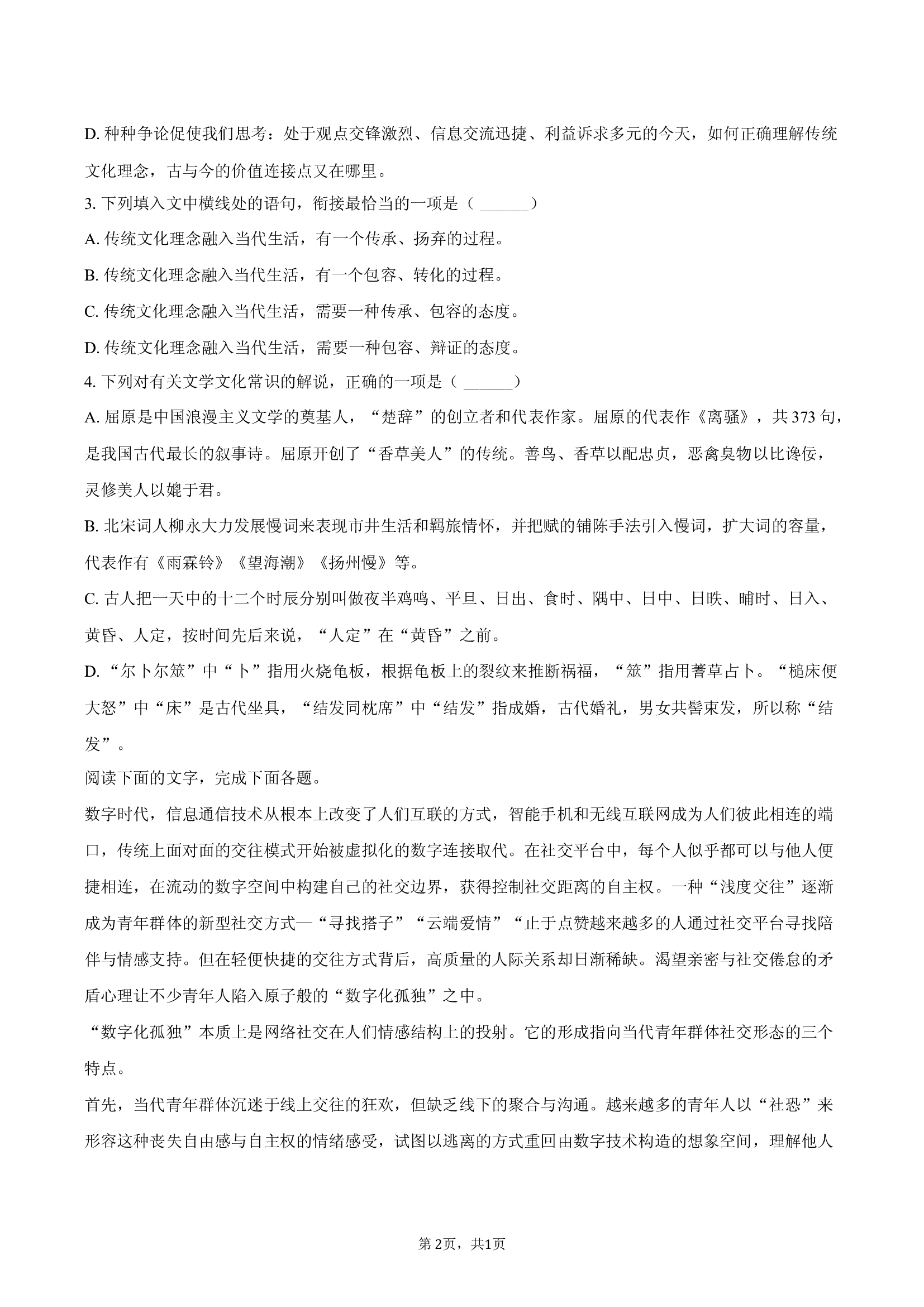 天津一中2024-2025学年高二（下）期末语文试卷.docx 第2页