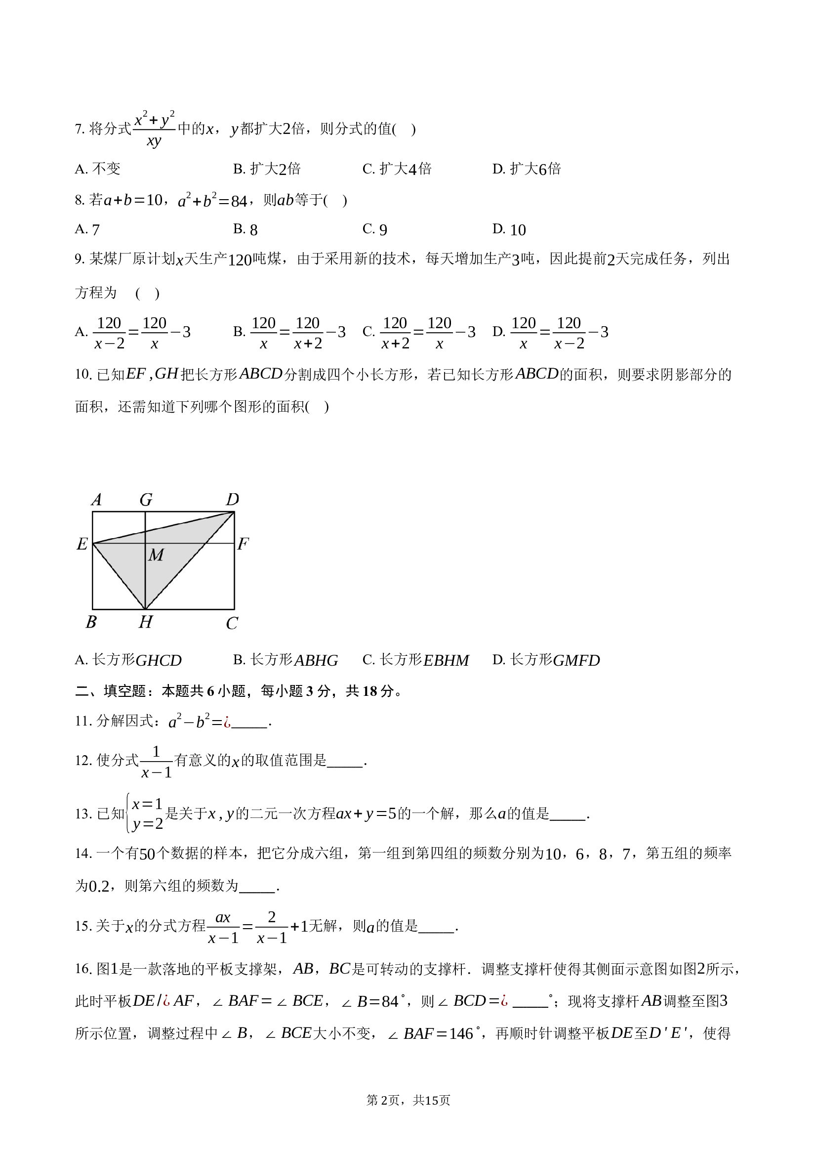 浙江宁波市鄞州区2024-2025学年七年级（下）6月期末数学试卷.docx 第2页