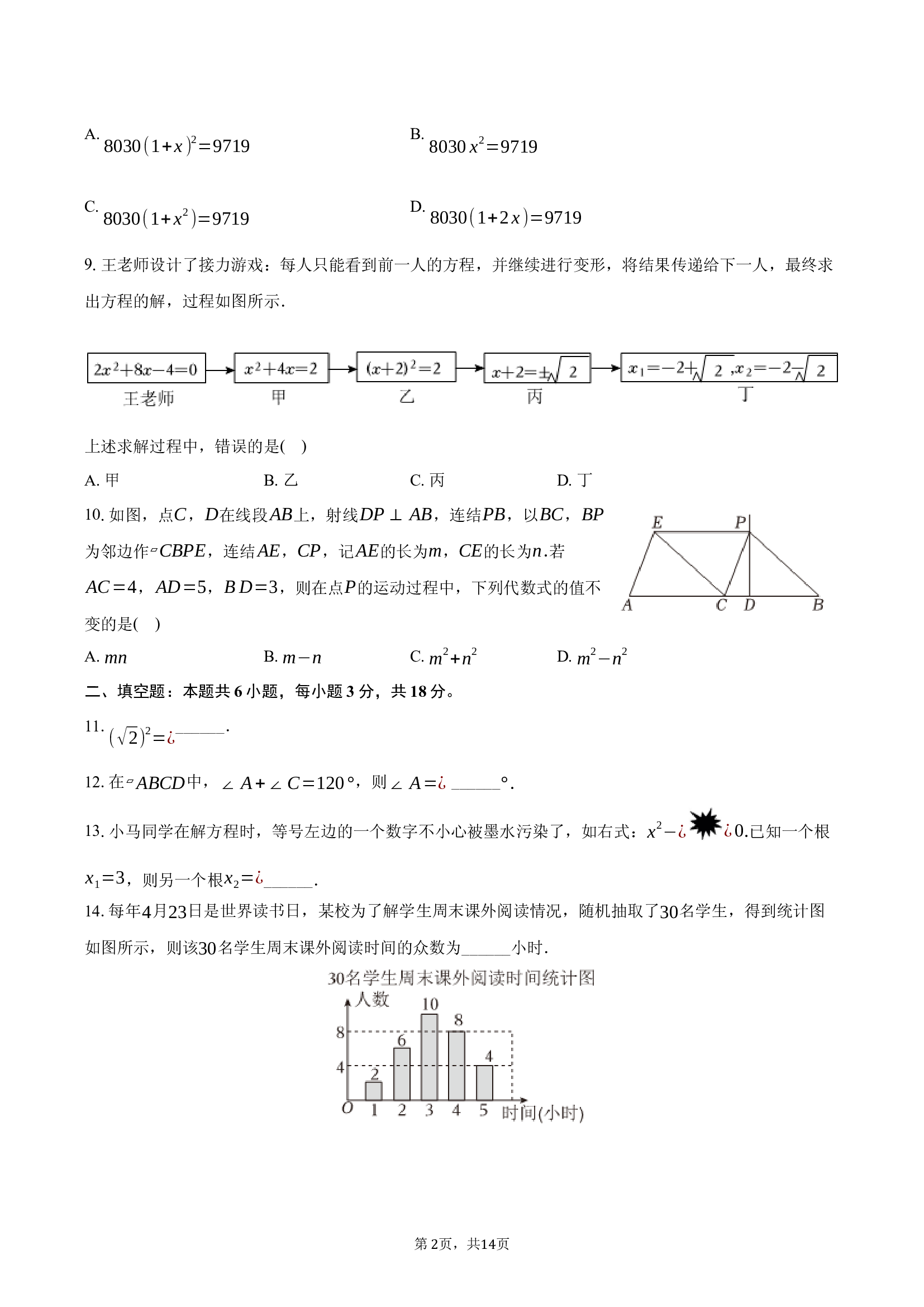 浙江温州市2024-2025学年八年级（下）期末数学试卷.docx 第2页