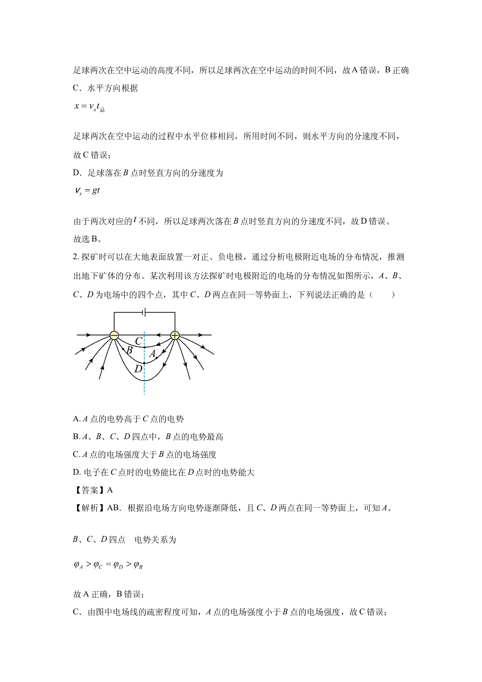 （物理试卷）广东阳江市部分学校2024-2025学年高二上学期期末联考试题(含参考解析) 第2页