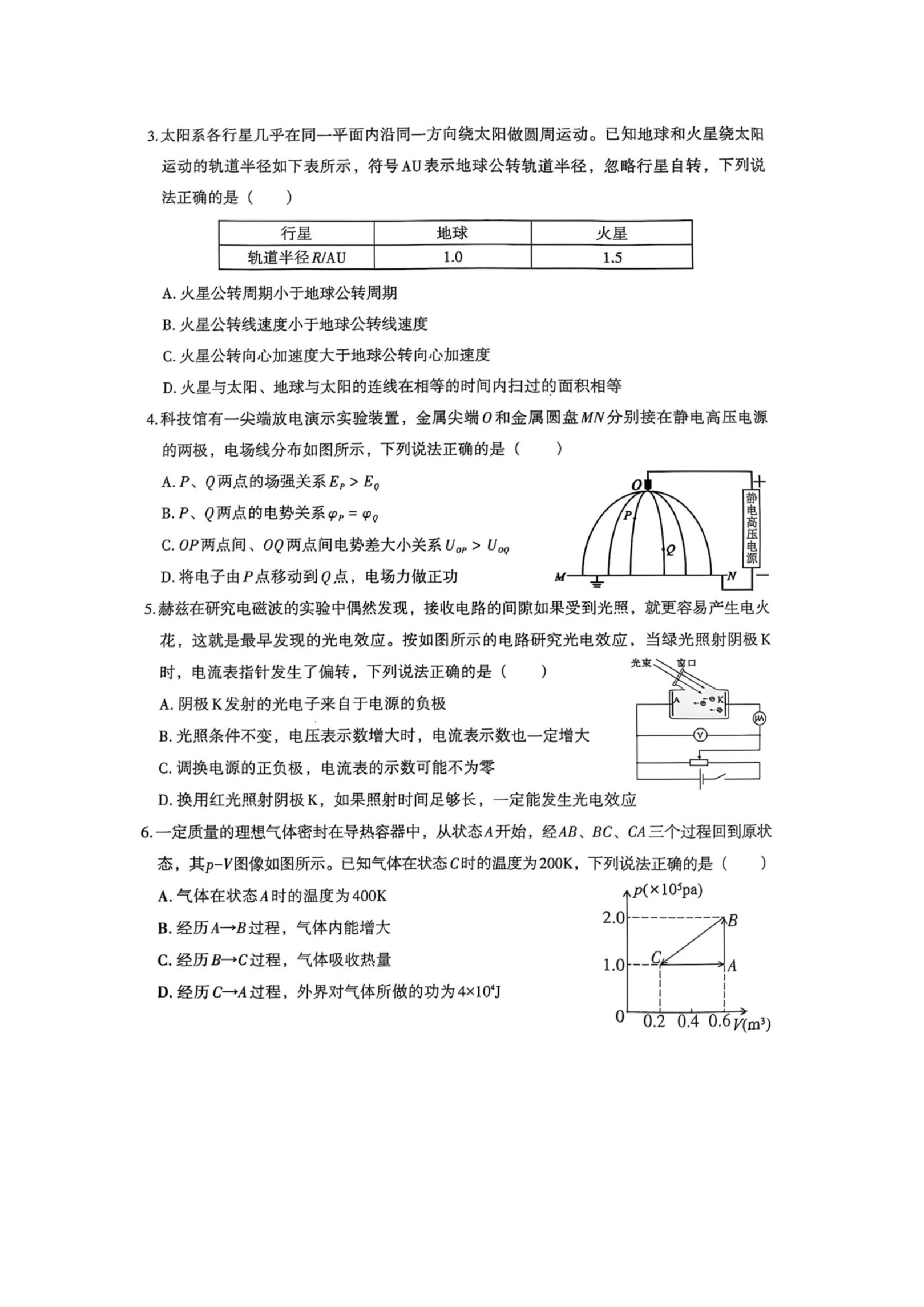 （物理试卷）2025届宁夏银川市、石嘴山市高三下学期高考学科教学质量检测（一模）试题（图片版）.docx 第2页