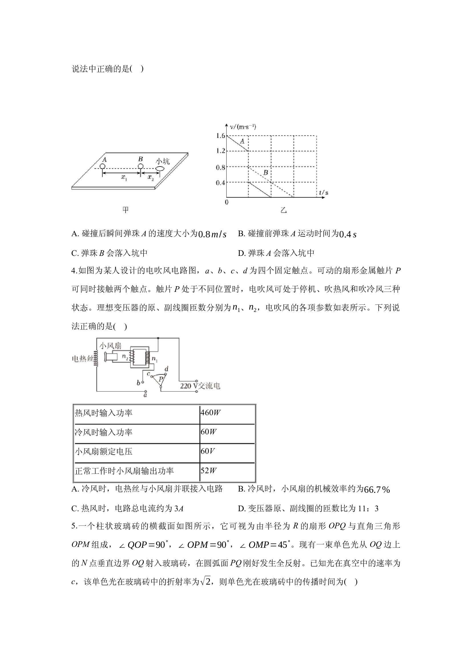 （物理试卷）2025年河北石家庄市高考质检试卷（三）-普通用卷(含参考解析) 第2页