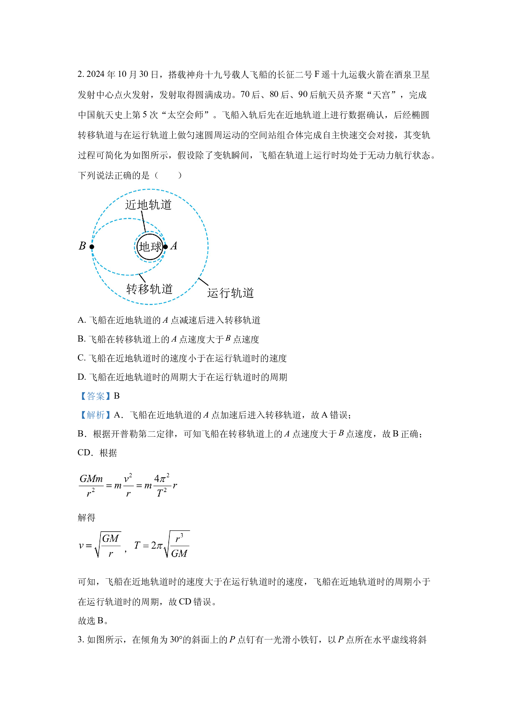（物理试卷）广东广州市2023-2024学年高三上学期11月期中考试试卷(含参考解析) 第2页