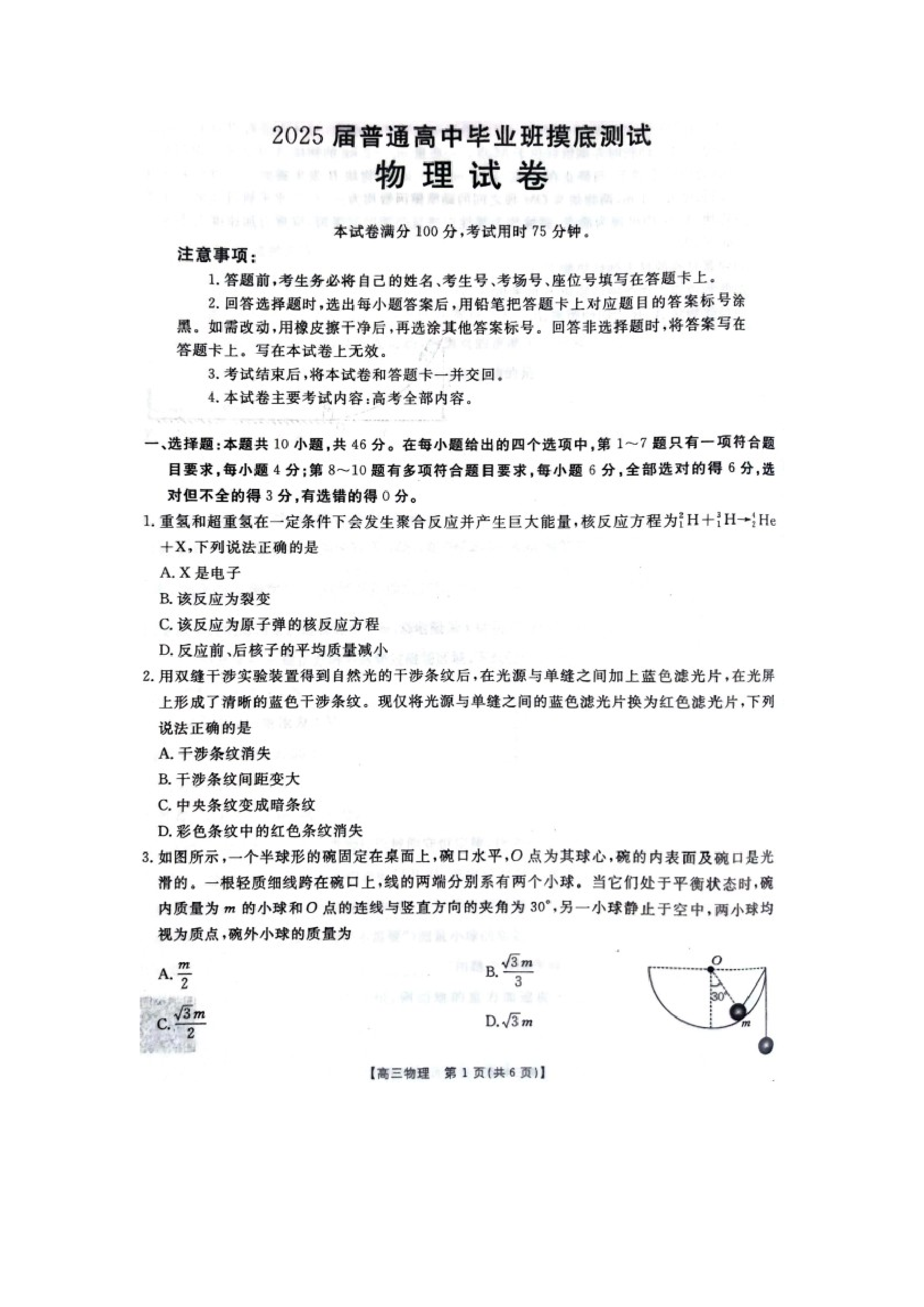 （物理试卷）广西2025届普通高中毕业班摸底测试高三试卷（图片版）.docx 第1页
