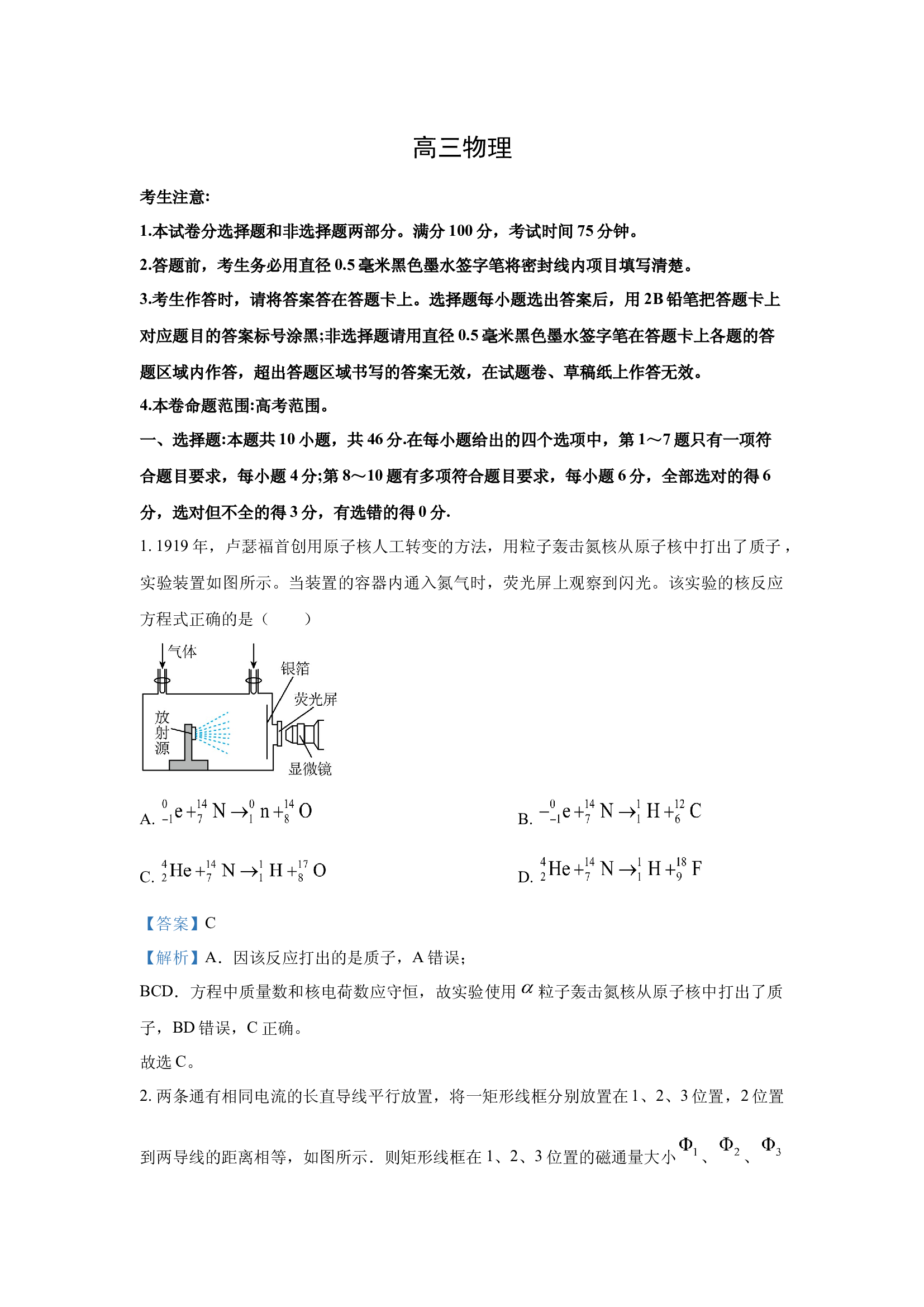 （物理试卷）广西壮族自治区河池市2024-2025学年高三下学期4月联考试题(含参考解析) 第1页