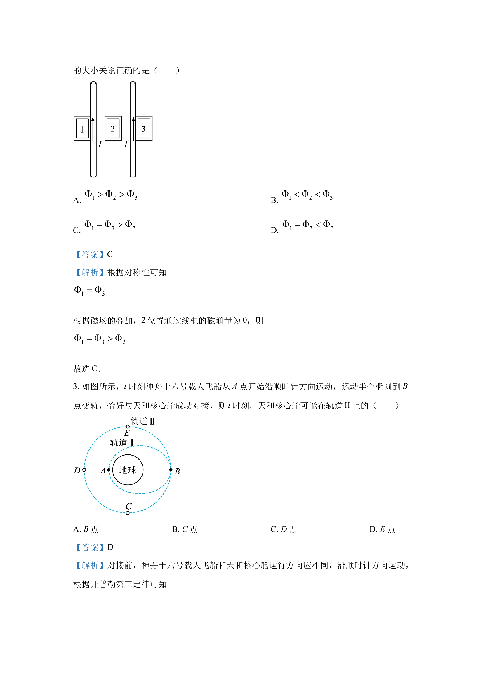 （物理试卷）广西壮族自治区河池市2024-2025学年高三下学期4月联考试题(含参考解析) 第2页