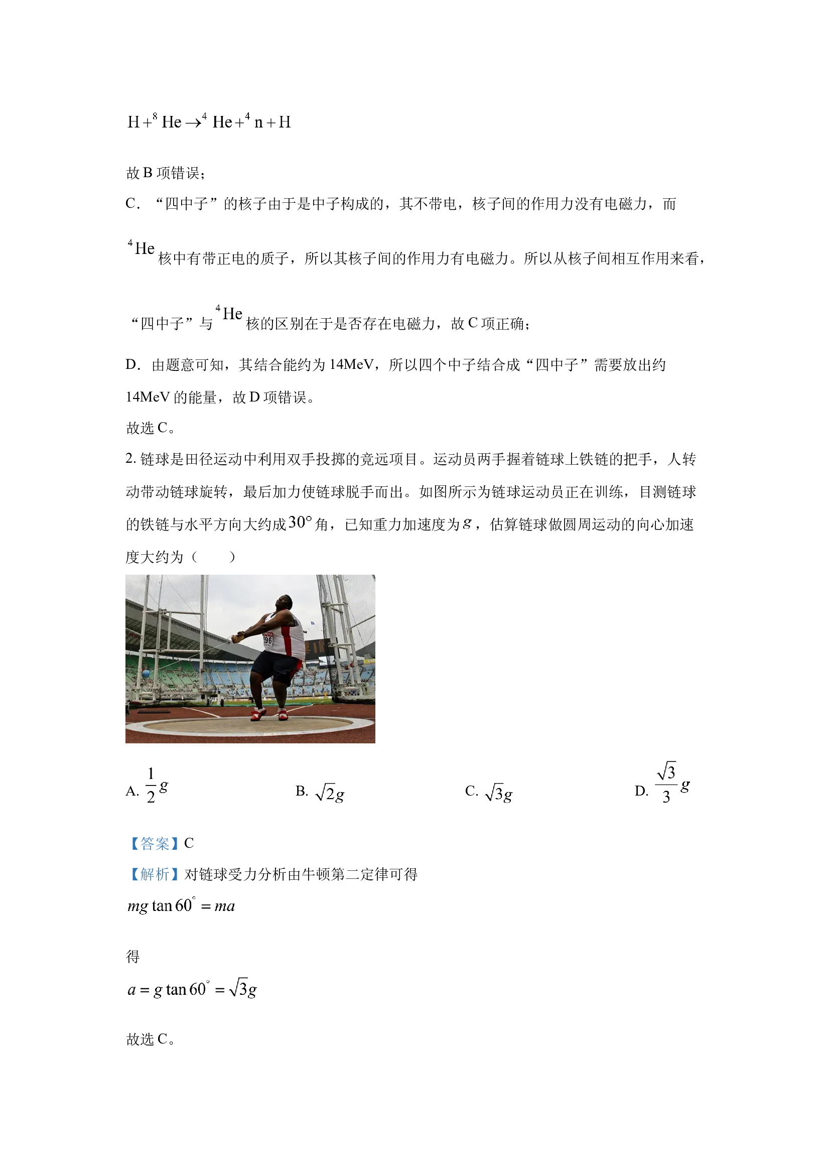 （物理试卷）广西壮族自治区南宁市西乡塘区2022-2023学年高三上学期12月联考试卷(含参考解析) 第2页