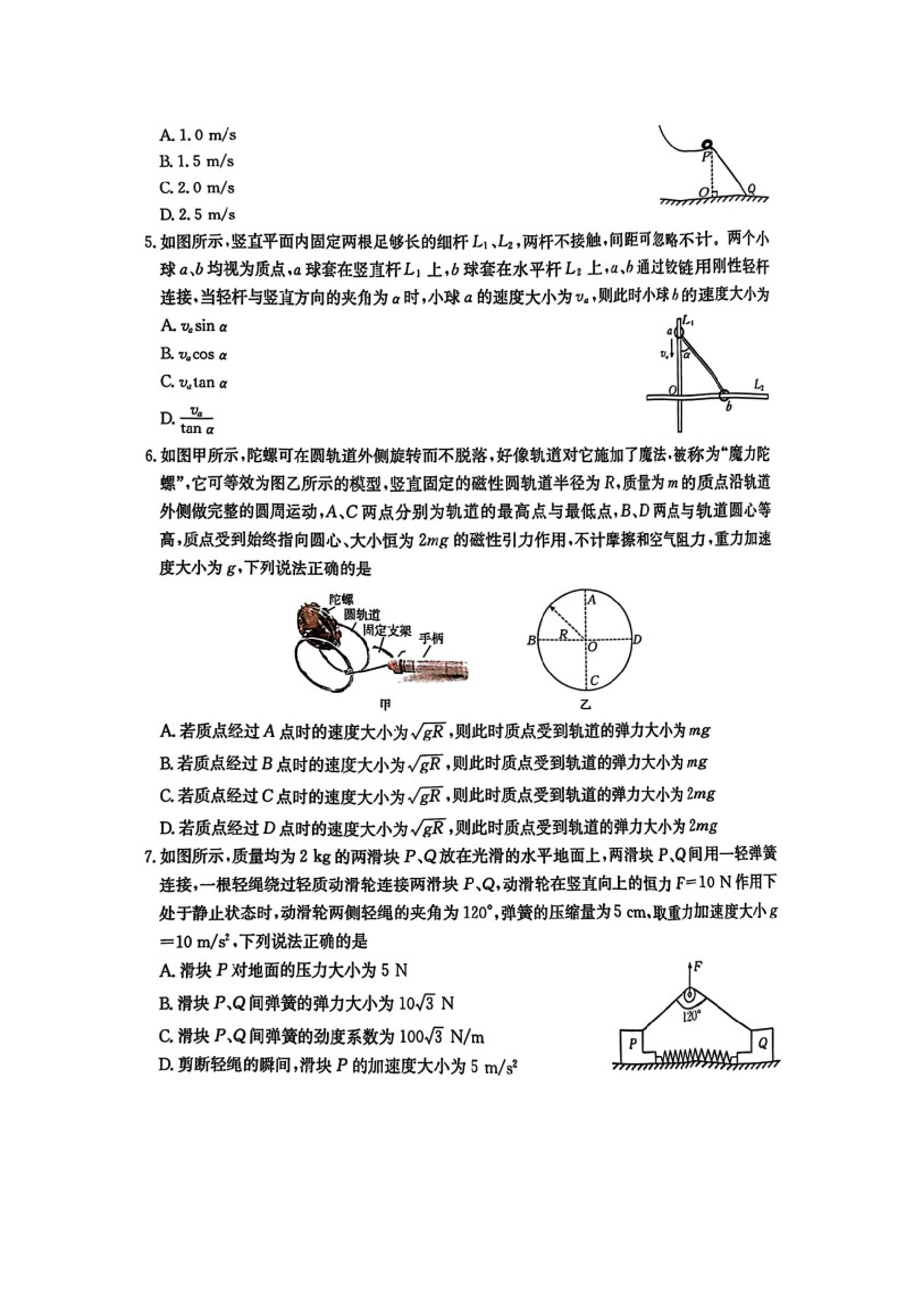 （物理试卷）河北2024-2025学年高三年级上学期9月份考试试卷（图片版）.docx 第2页