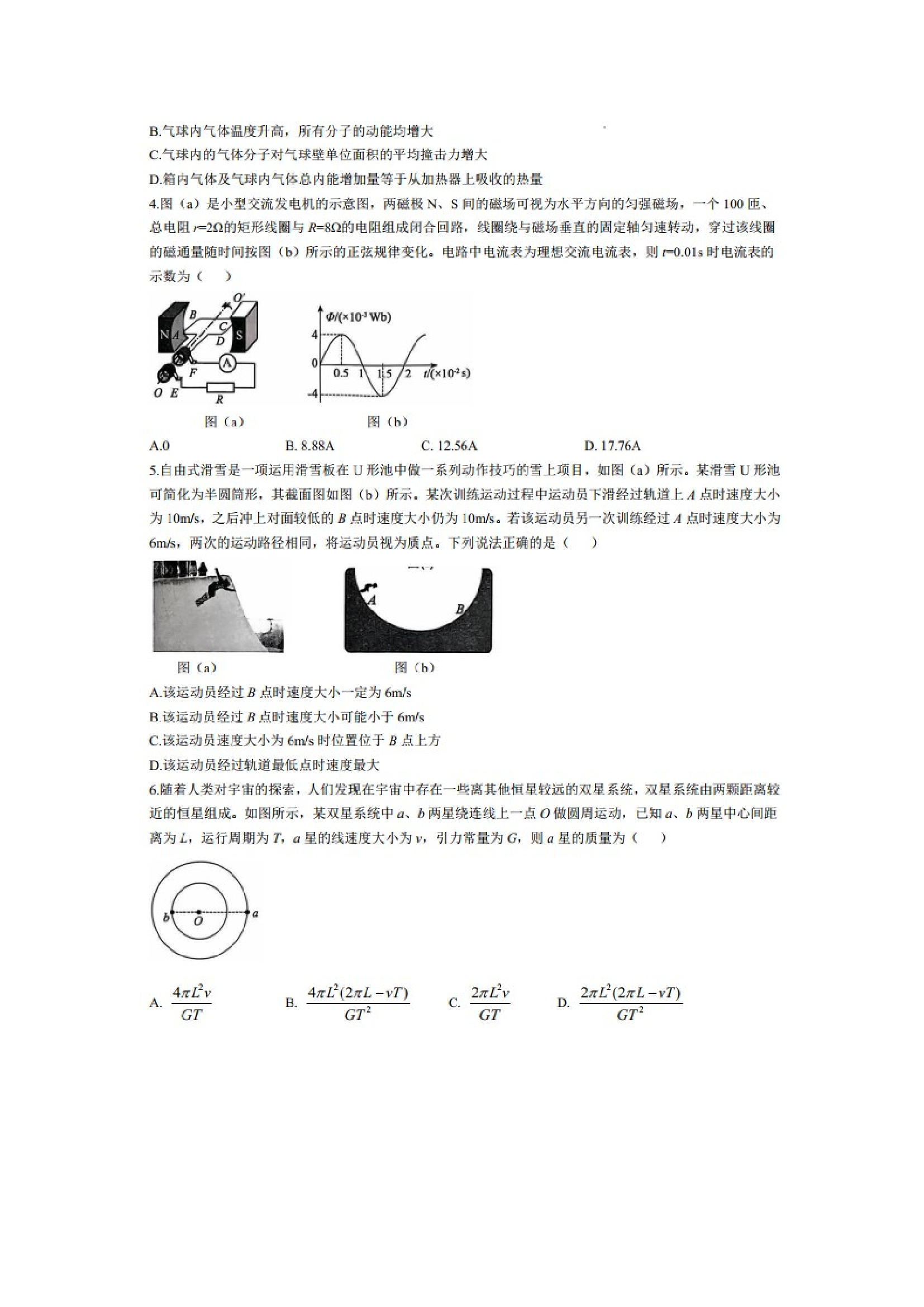 （物理试卷）河北沧州市普通高中2025届高三复习质量监测试卷（图片版）.docx 第2页