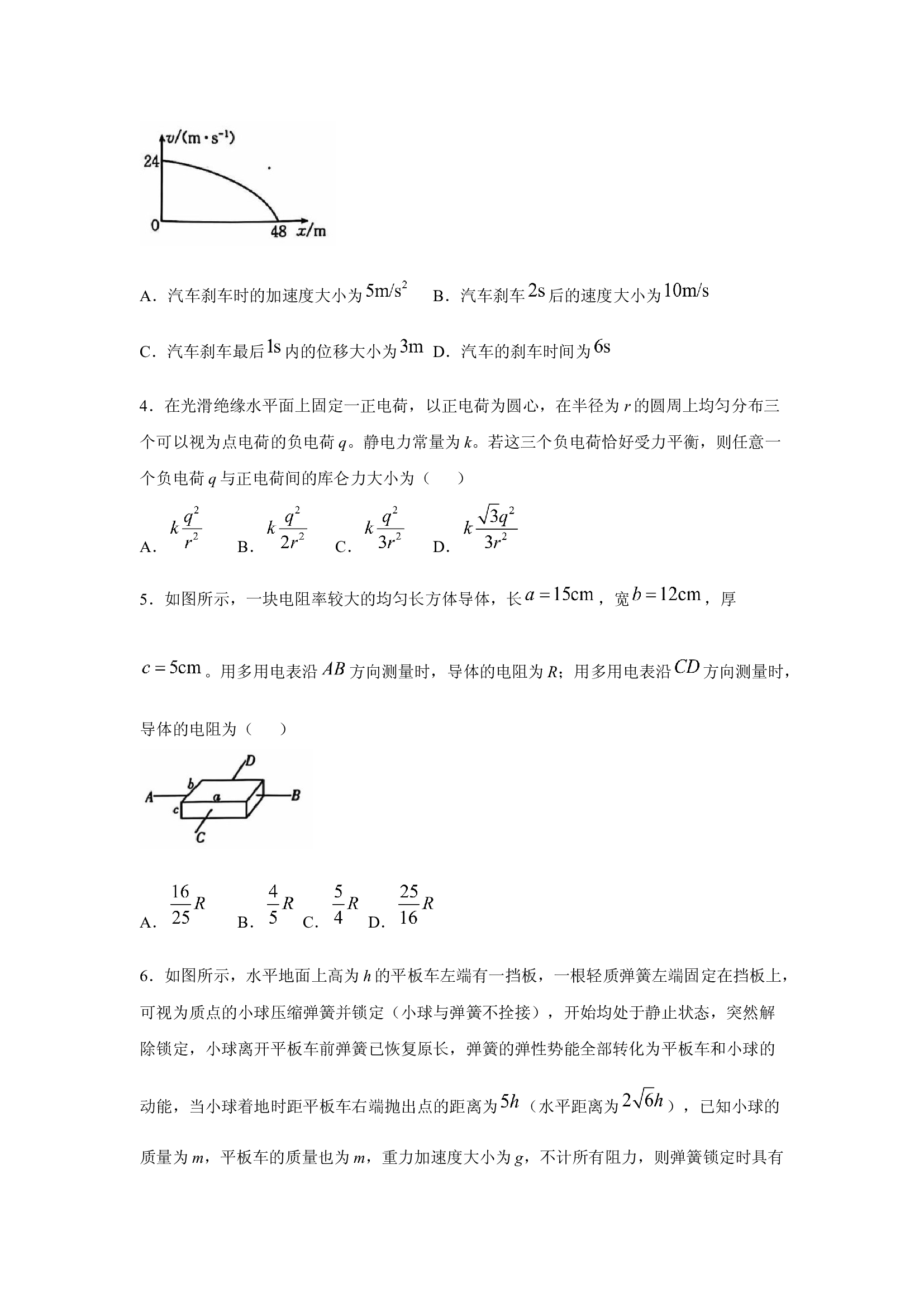 （物理试卷）河北高三年级2024-2025学年上学期期中考试试卷.docx 第2页