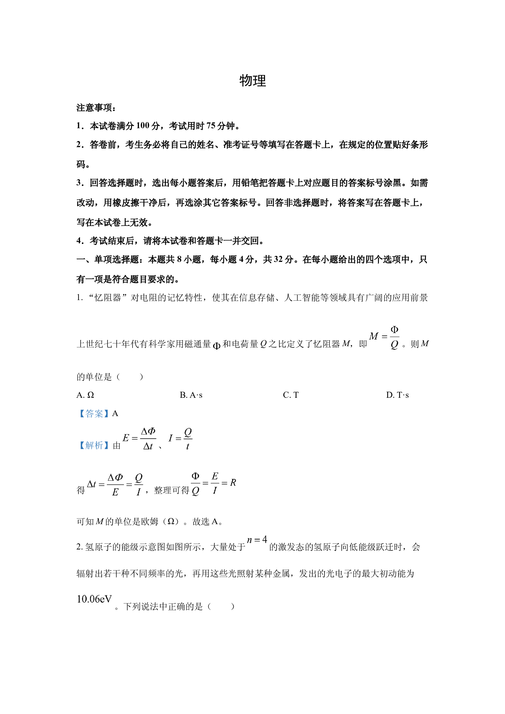 （物理试卷）河北秦皇岛市山海关区部分学校2024-2025学年高三下学期第七次联考试卷(含参考解析) 第1页