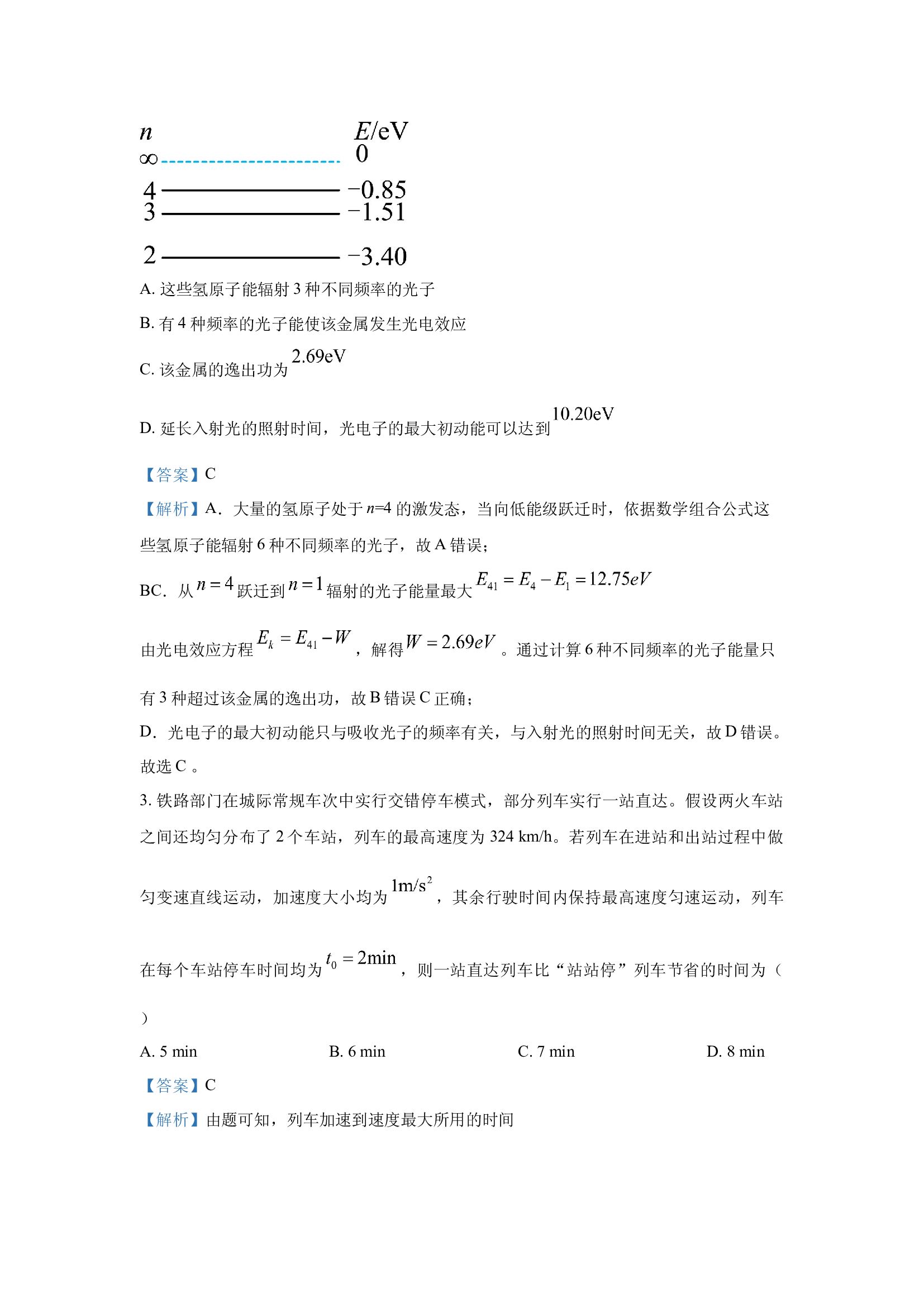 （物理试卷）河北秦皇岛市山海关区部分学校2024-2025学年高三下学期第七次联考试卷(含参考解析) 第2页