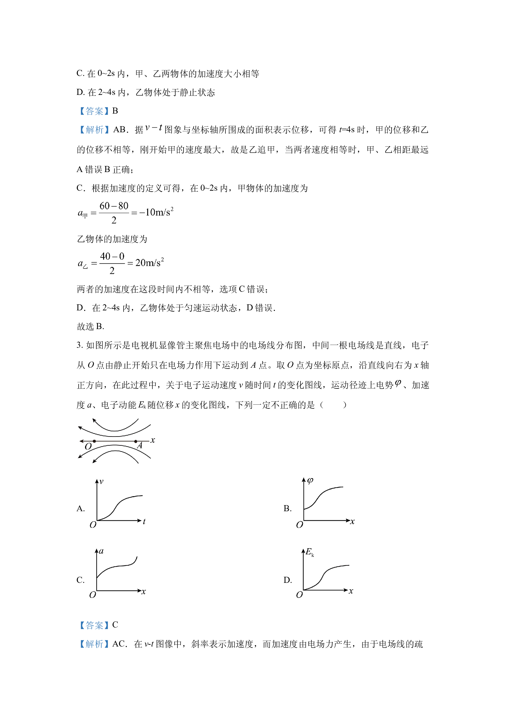 （物理试卷）河北市级联考2024-2025学年高三上学期11月期中试题(含参考解析) 第2页