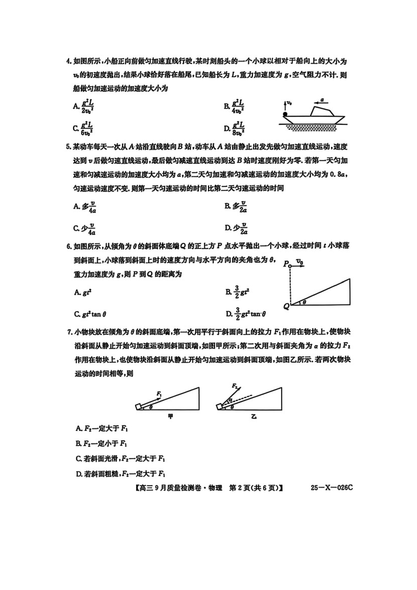 （物理试卷）山西2024-2025学年度高三9月质量检测卷试卷（图片版）.docx 第2页