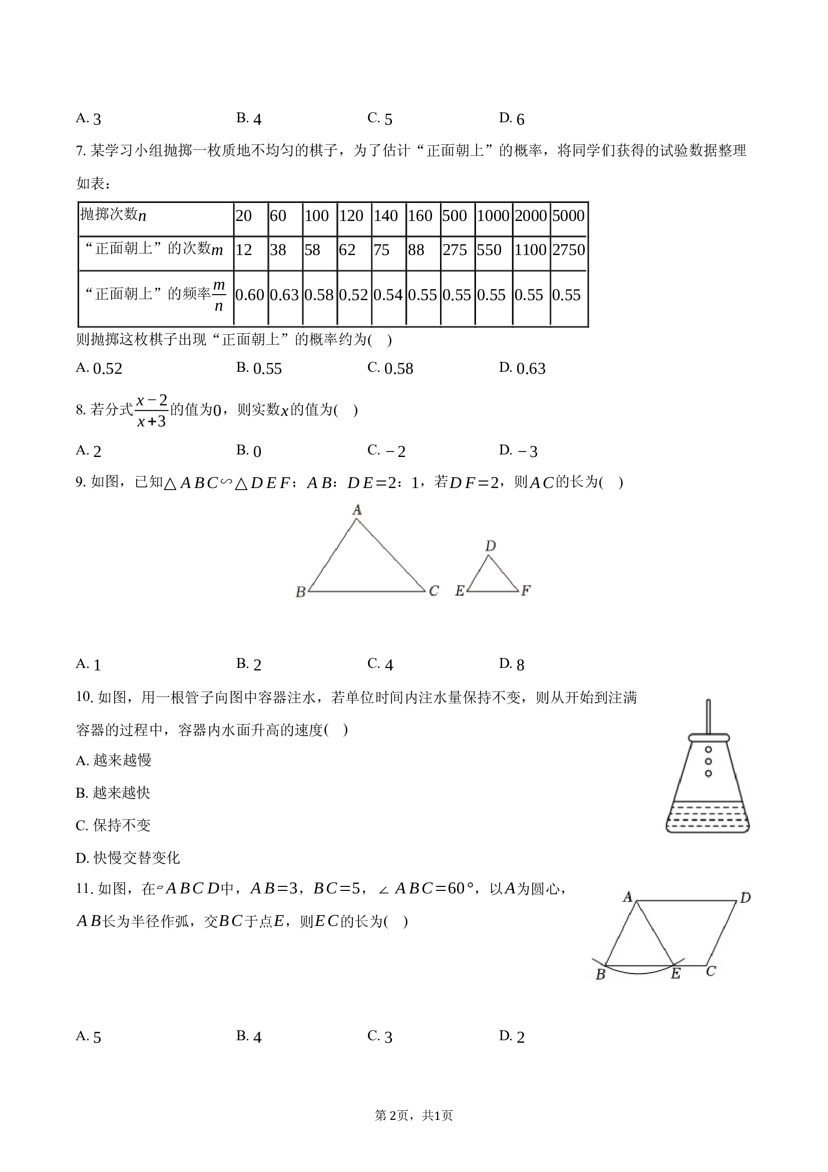 2025年贵州中考数学试卷.docx 第2页