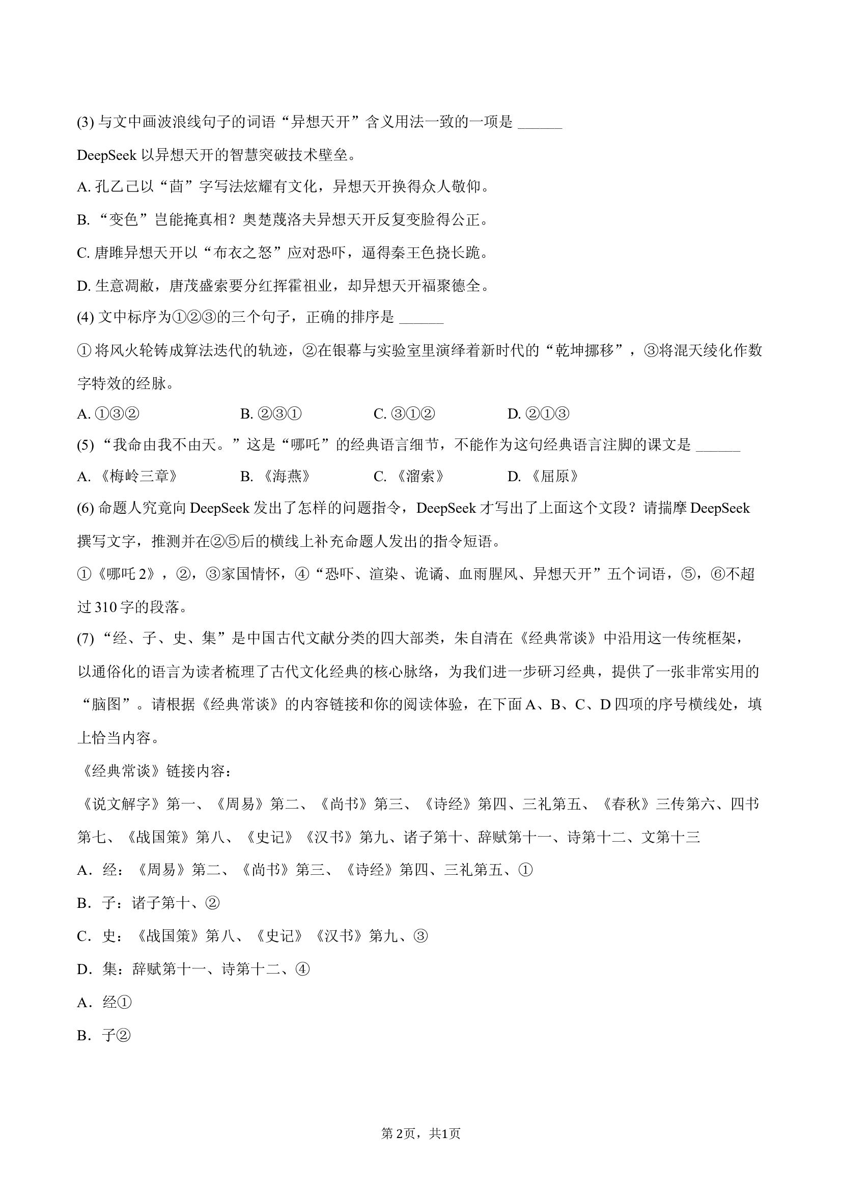 2025年重庆渝中区中考语文二模试卷.docx 第2页