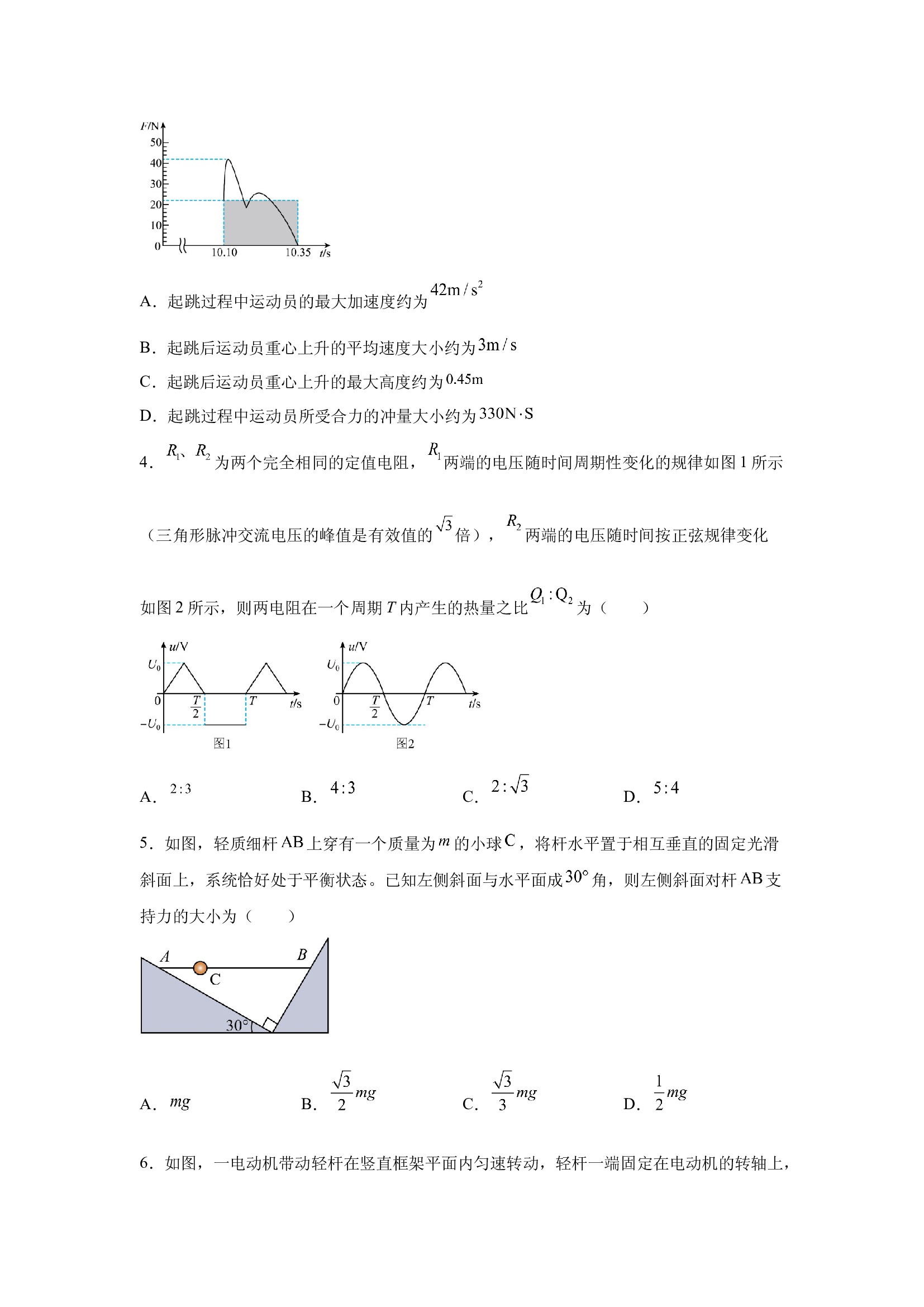 （物理试卷）2025届河北高三下学期6月考前保温卷(含参考解析) 第2页